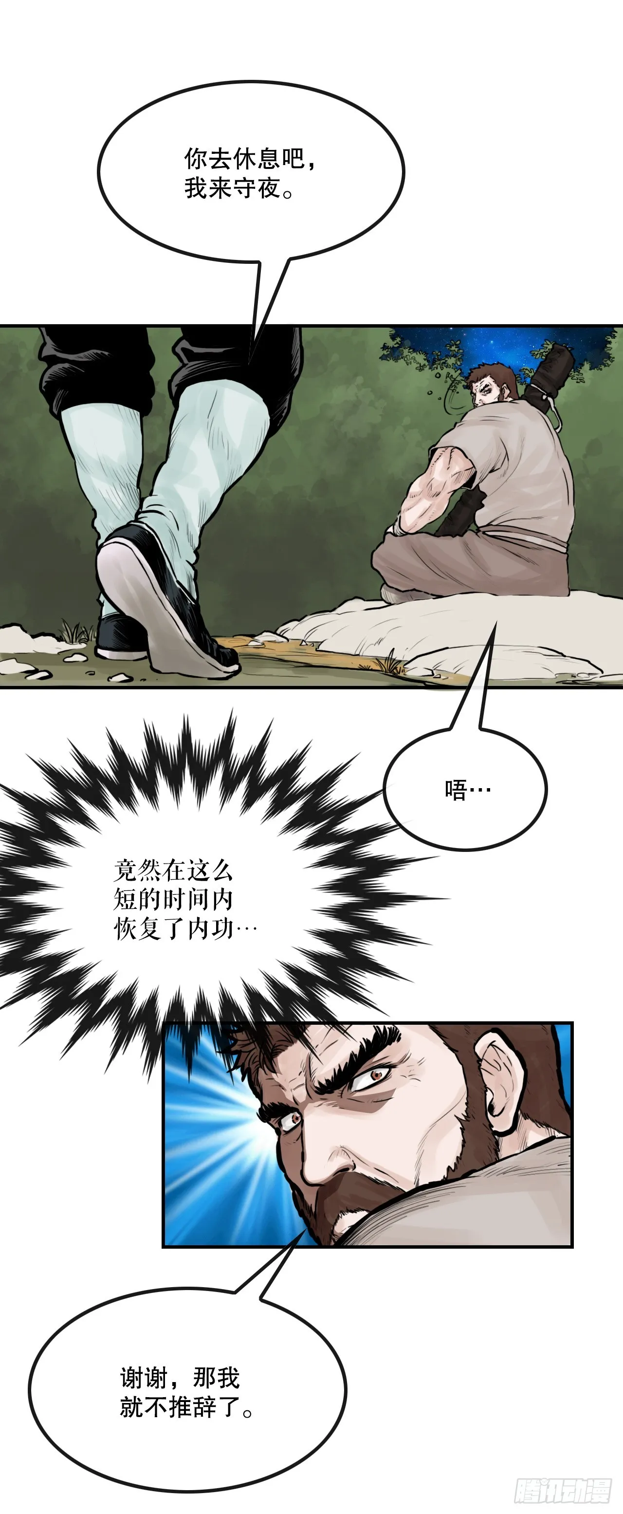 34.研磨武功 第24页
