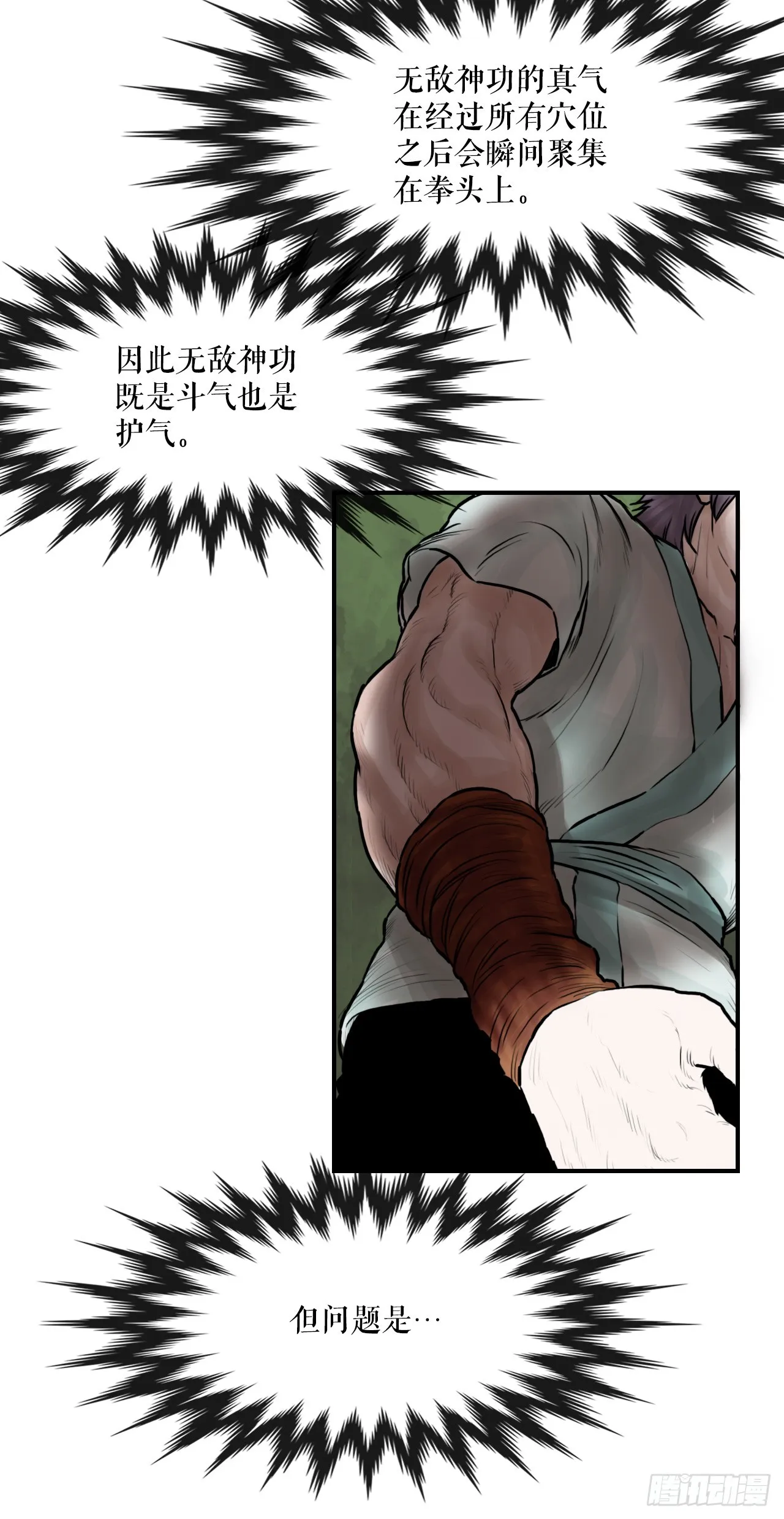 34.研磨武功 第28页