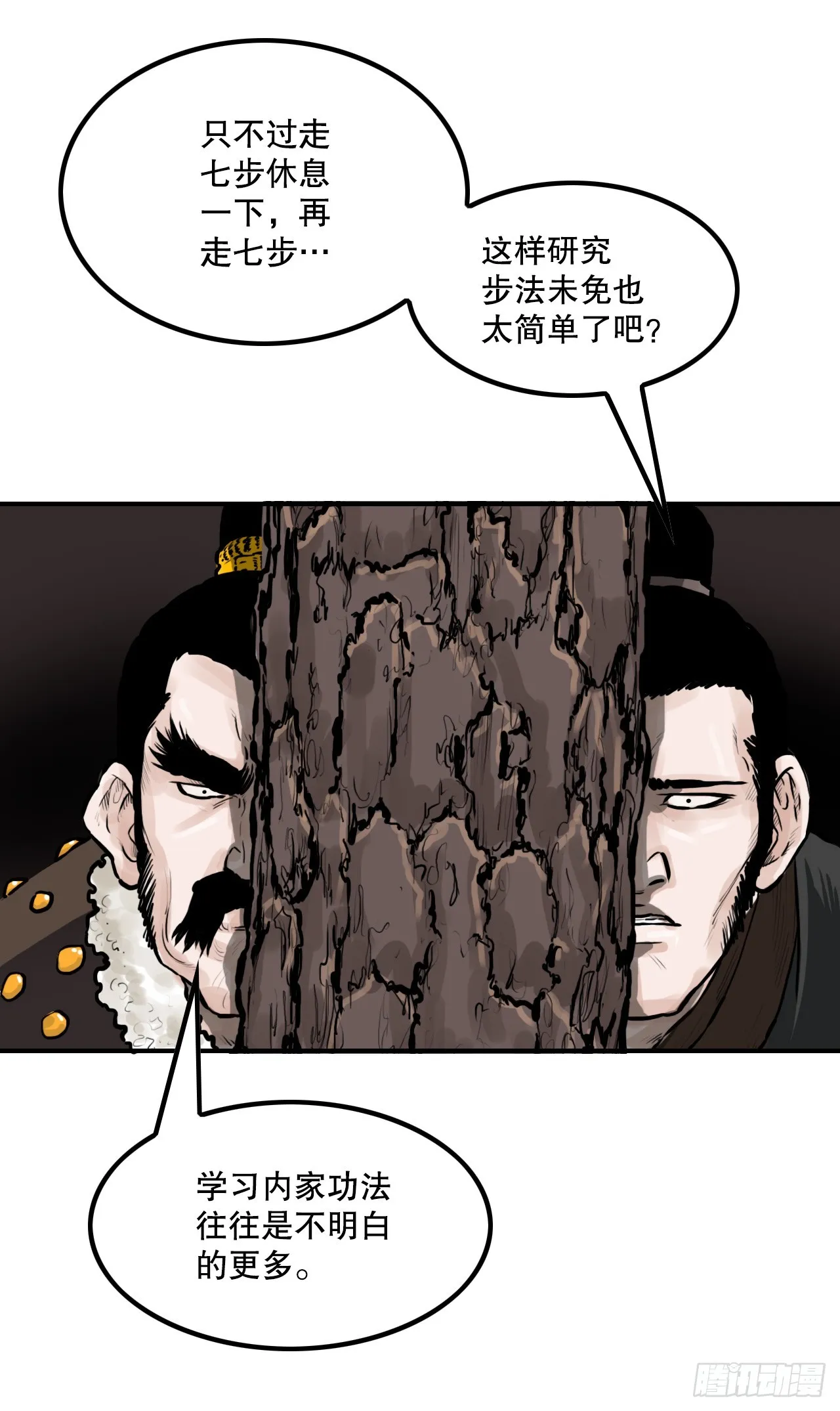 34.研磨武功 第41页
