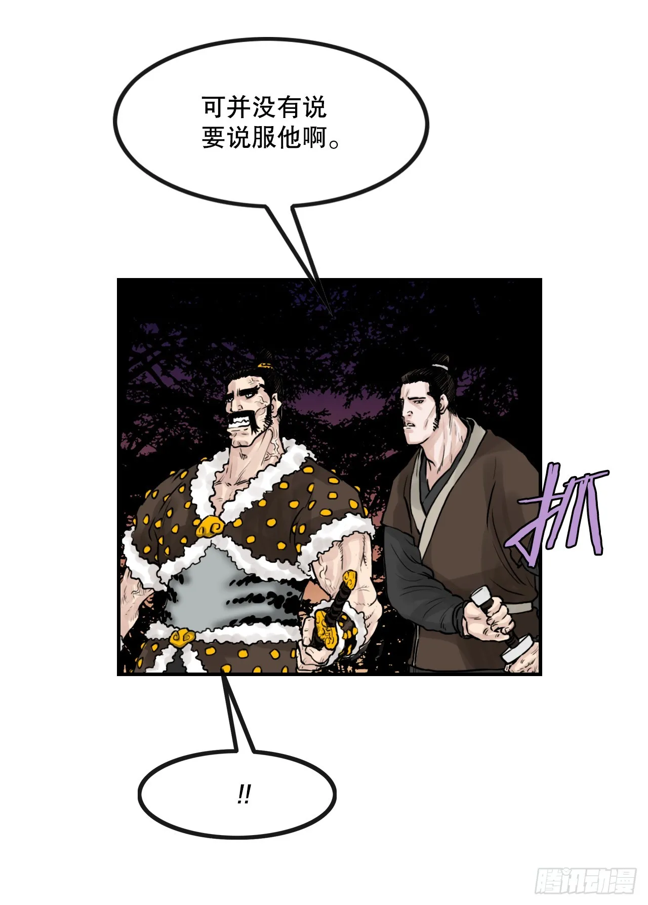 35.百虎团 第23页