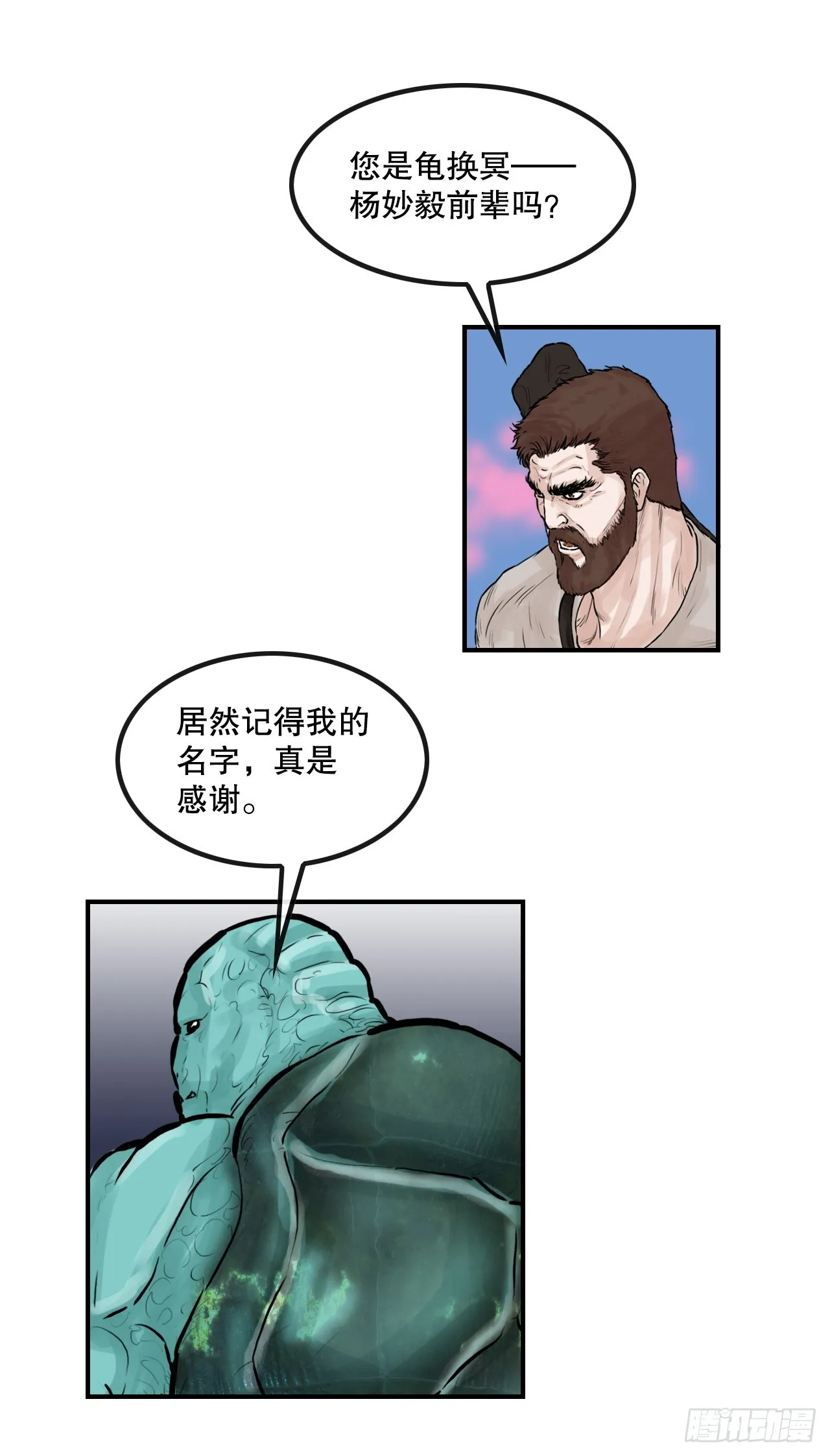37.打败杨妙毅 第6页