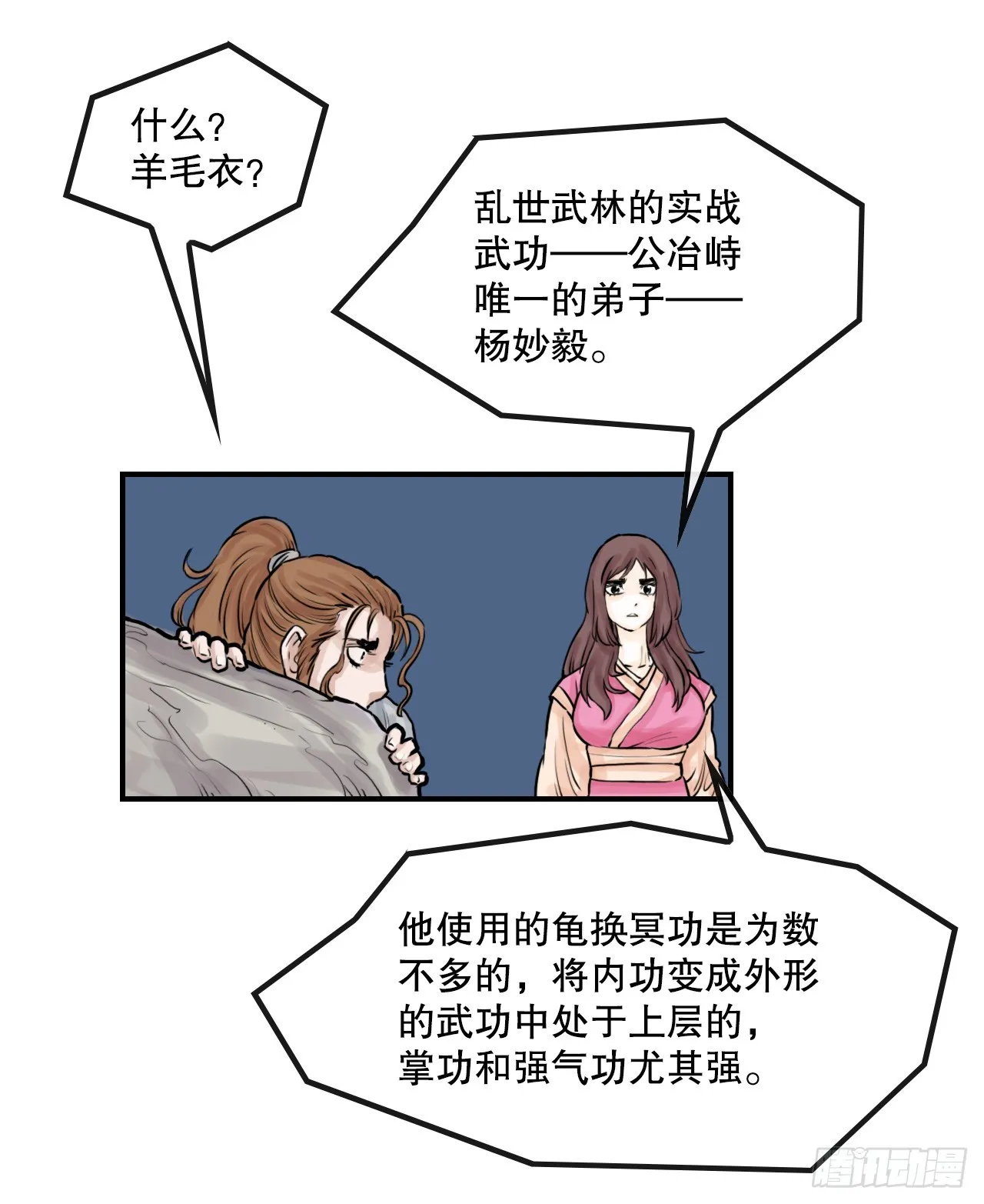 37.打败杨妙毅 第7页