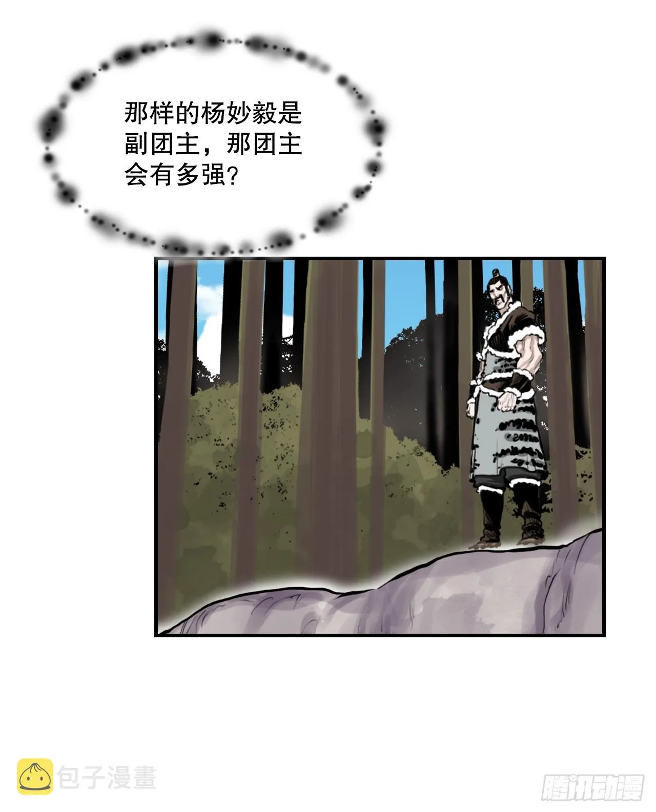 37.打败杨妙毅 第9页