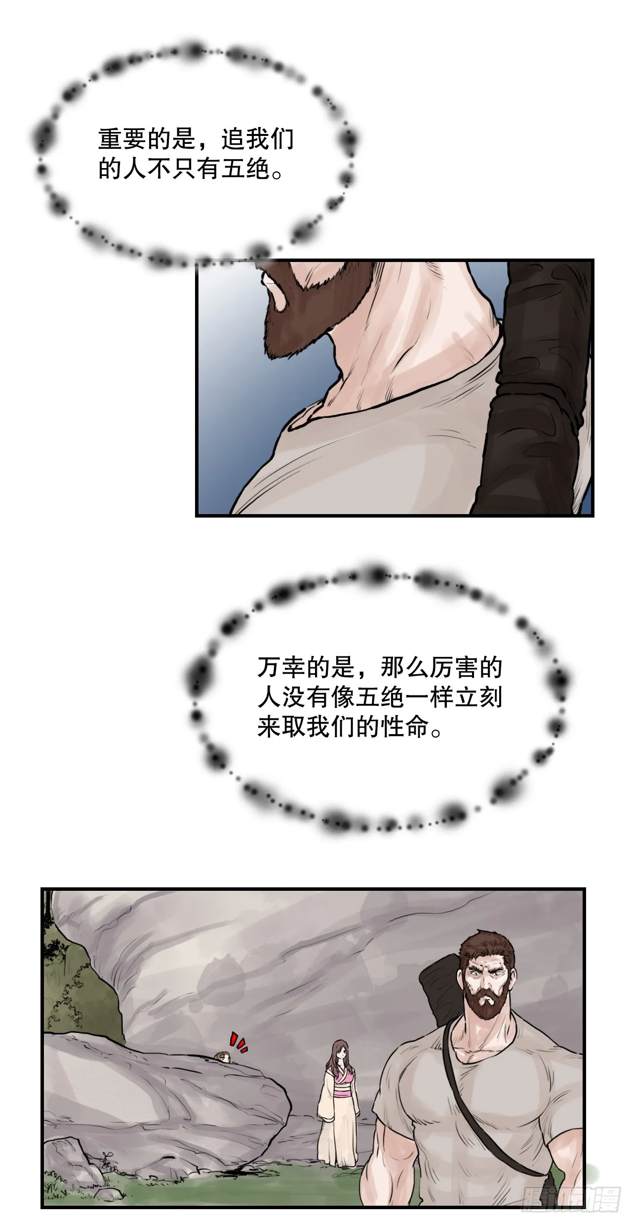 37.打败杨妙毅 第10页