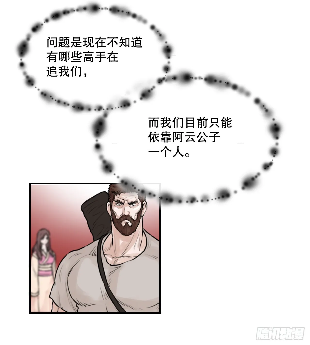 37.打败杨妙毅 第11页
