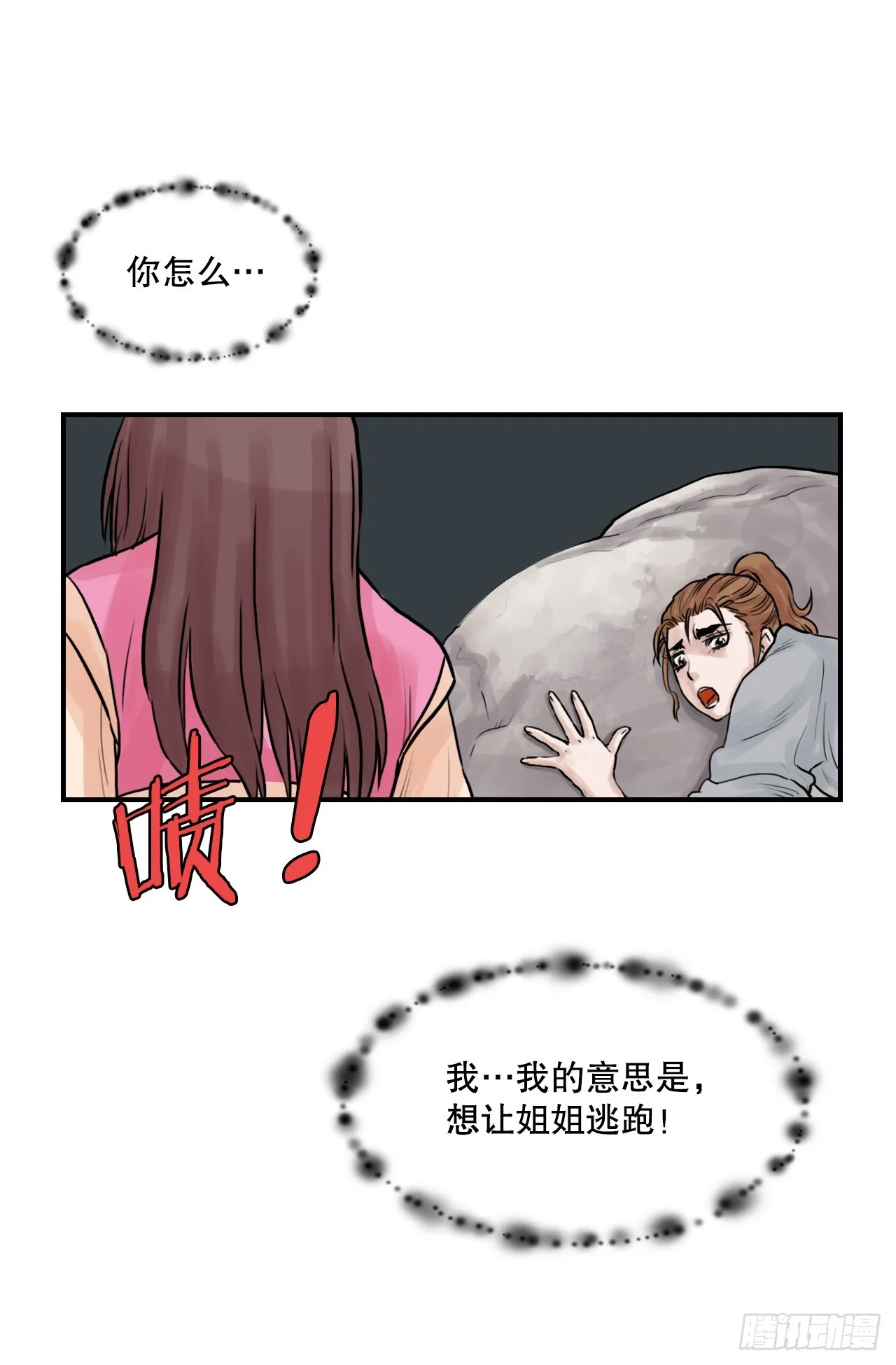 37.打败杨妙毅 第13页