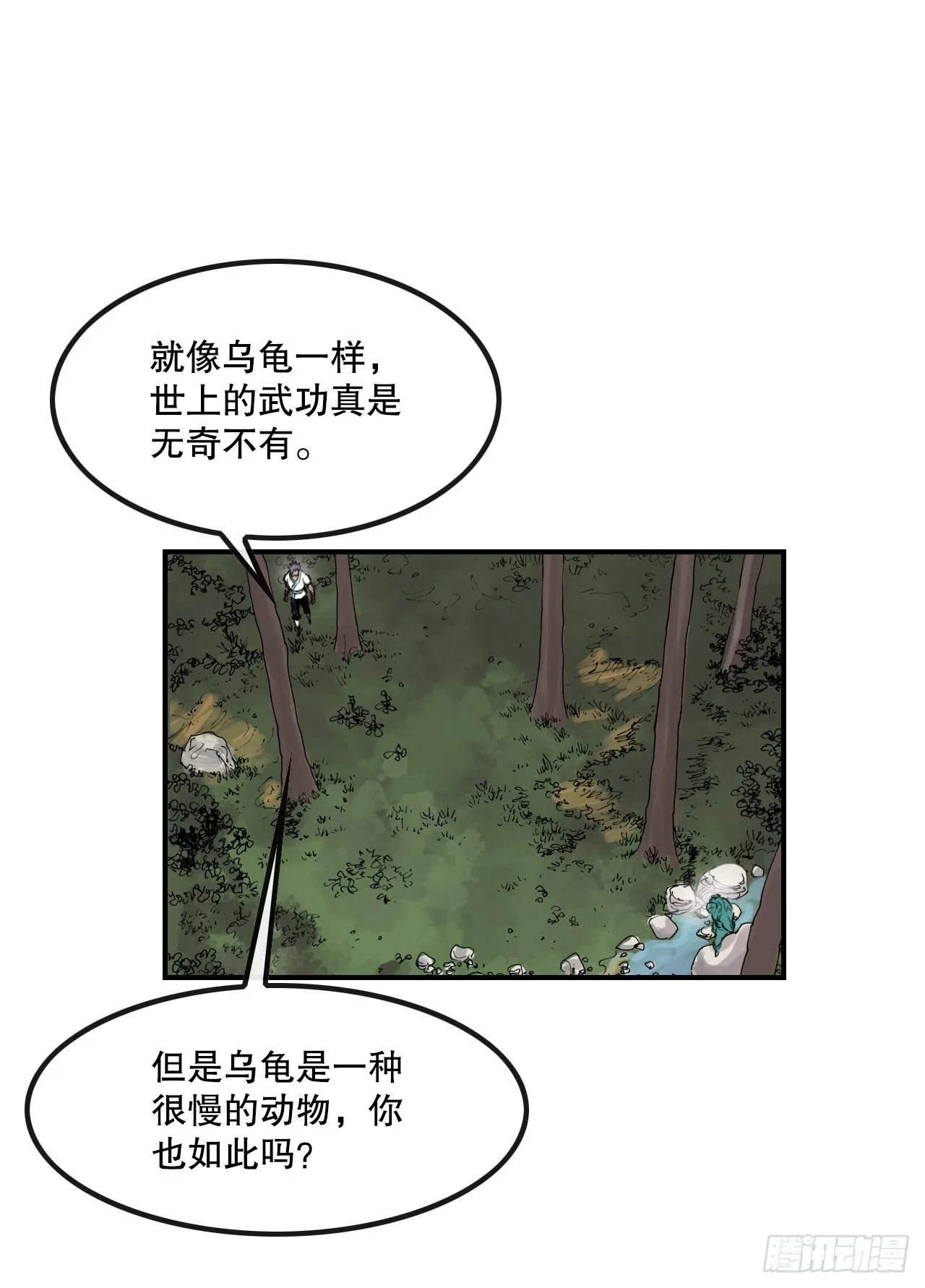 37.打败杨妙毅 第14页