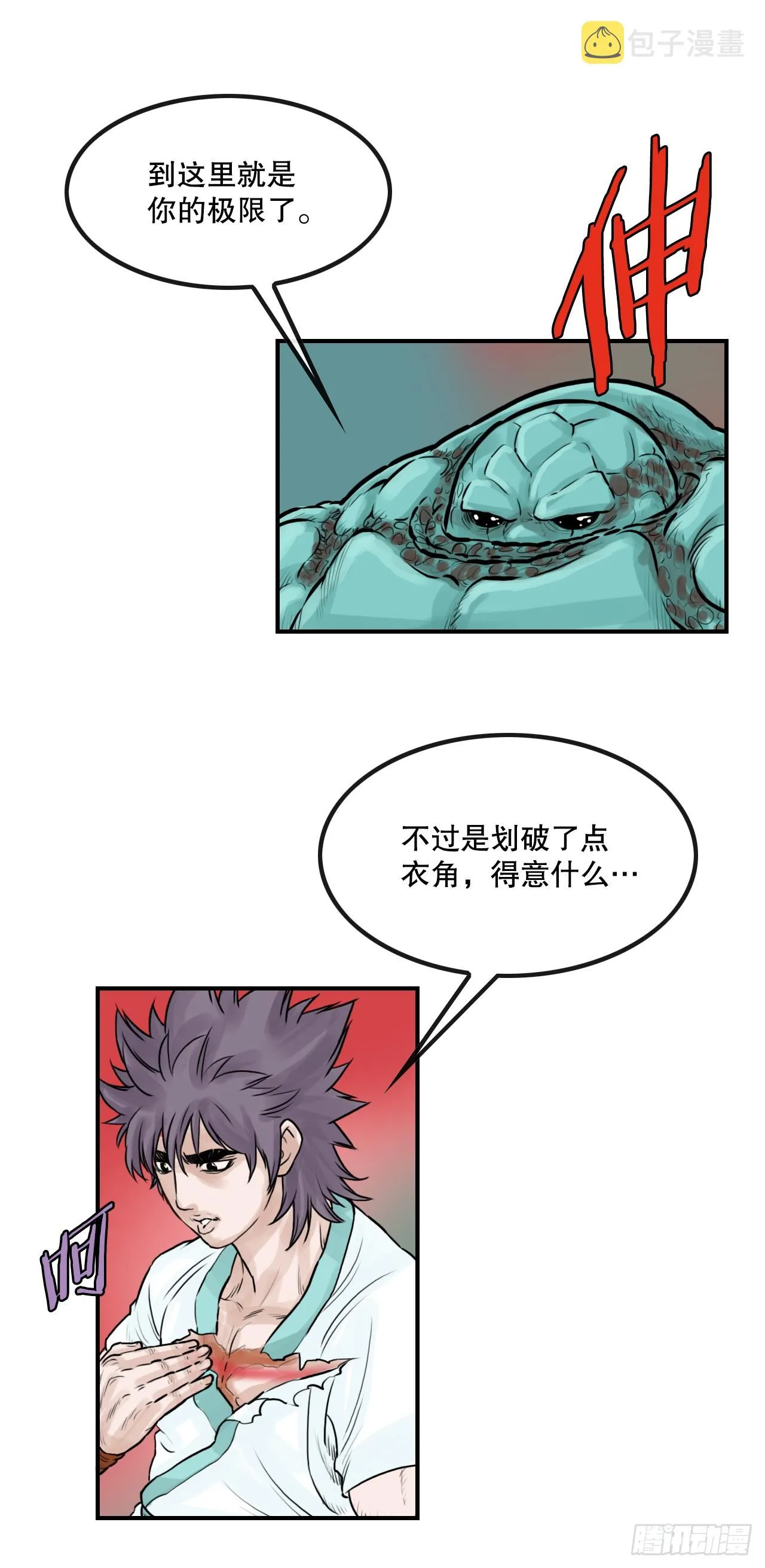 37.打败杨妙毅 第27页
