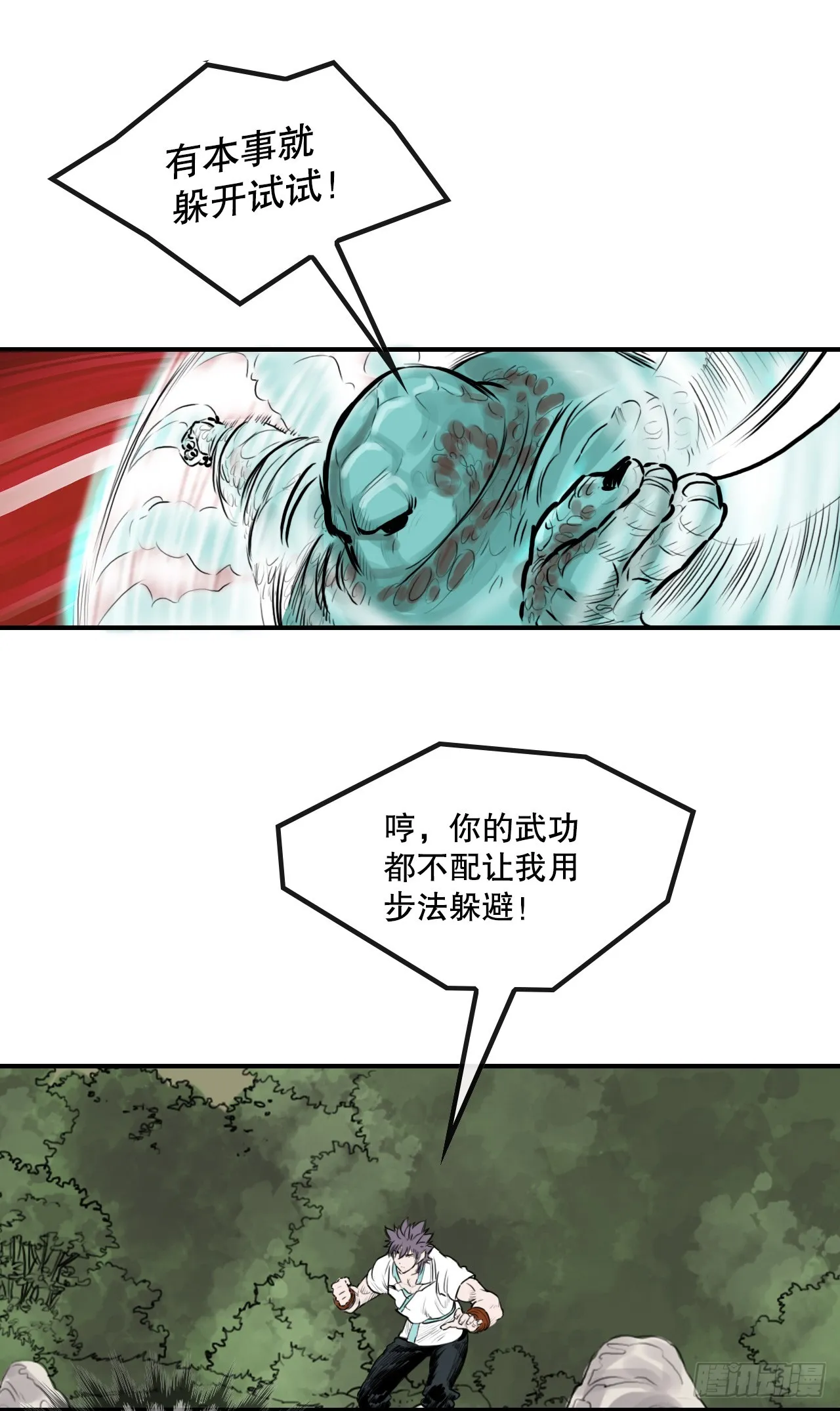 37.打败杨妙毅 第32页