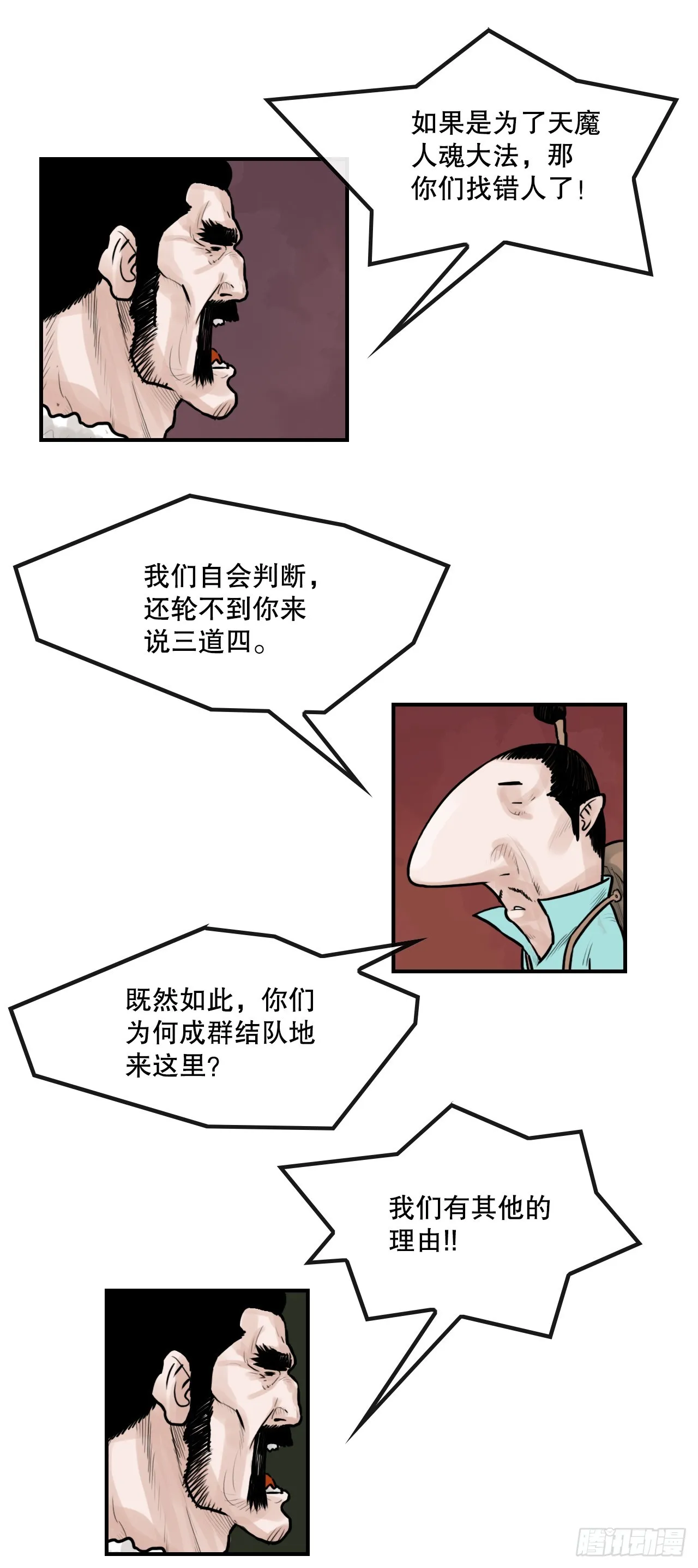 38.三鬼 第14页