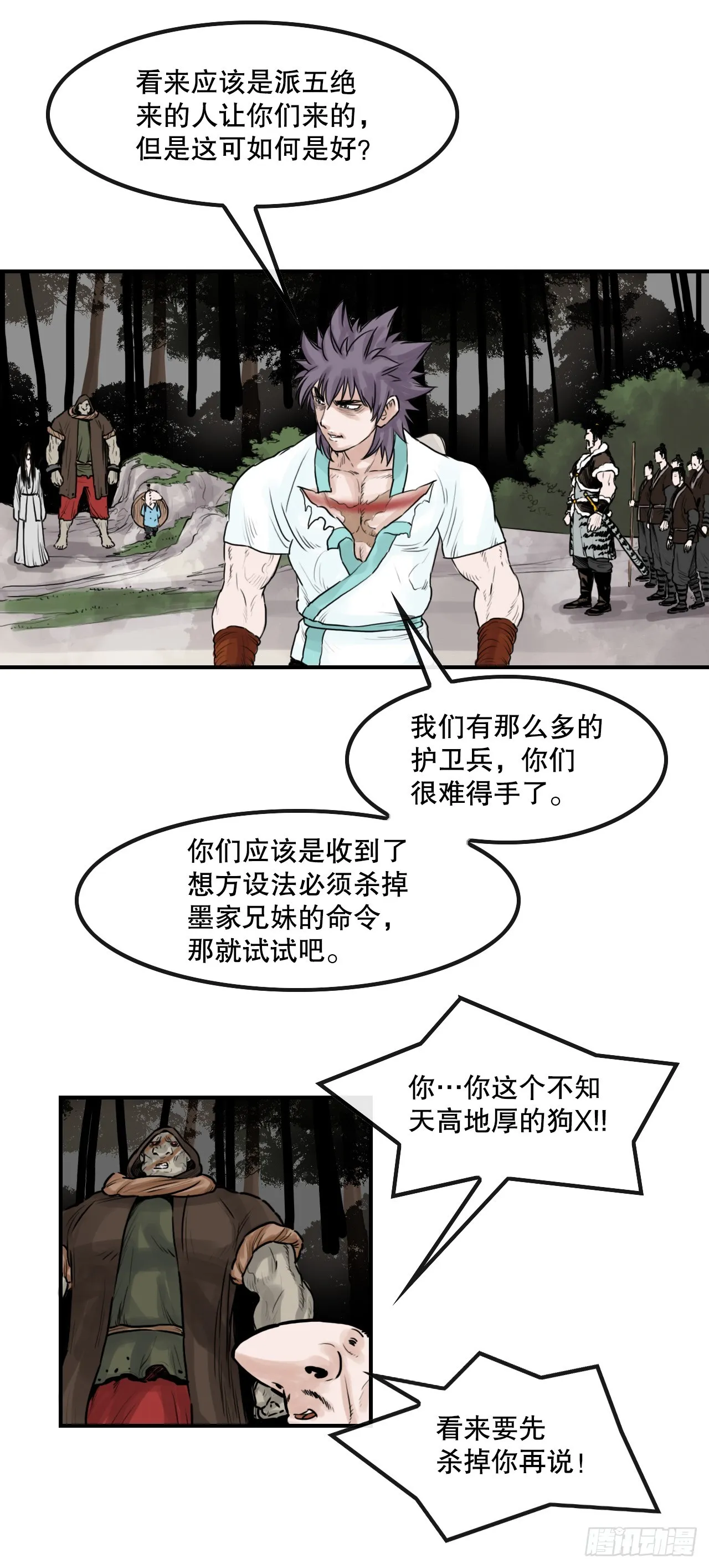 38.三鬼 第18页