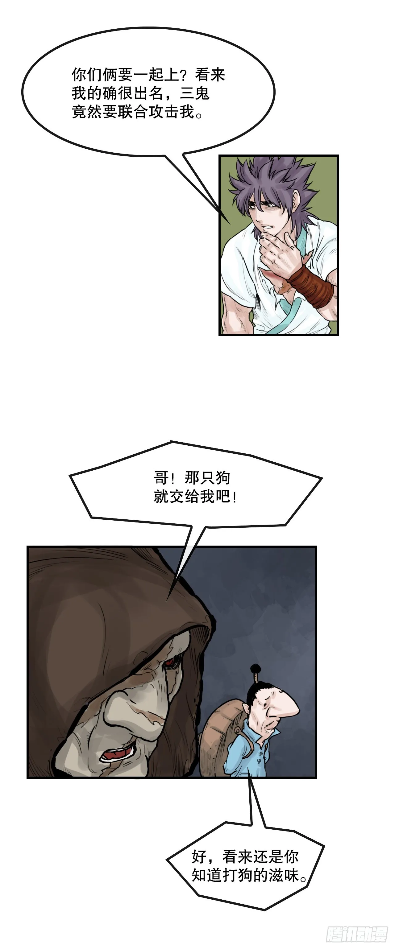 38.三鬼 第19页