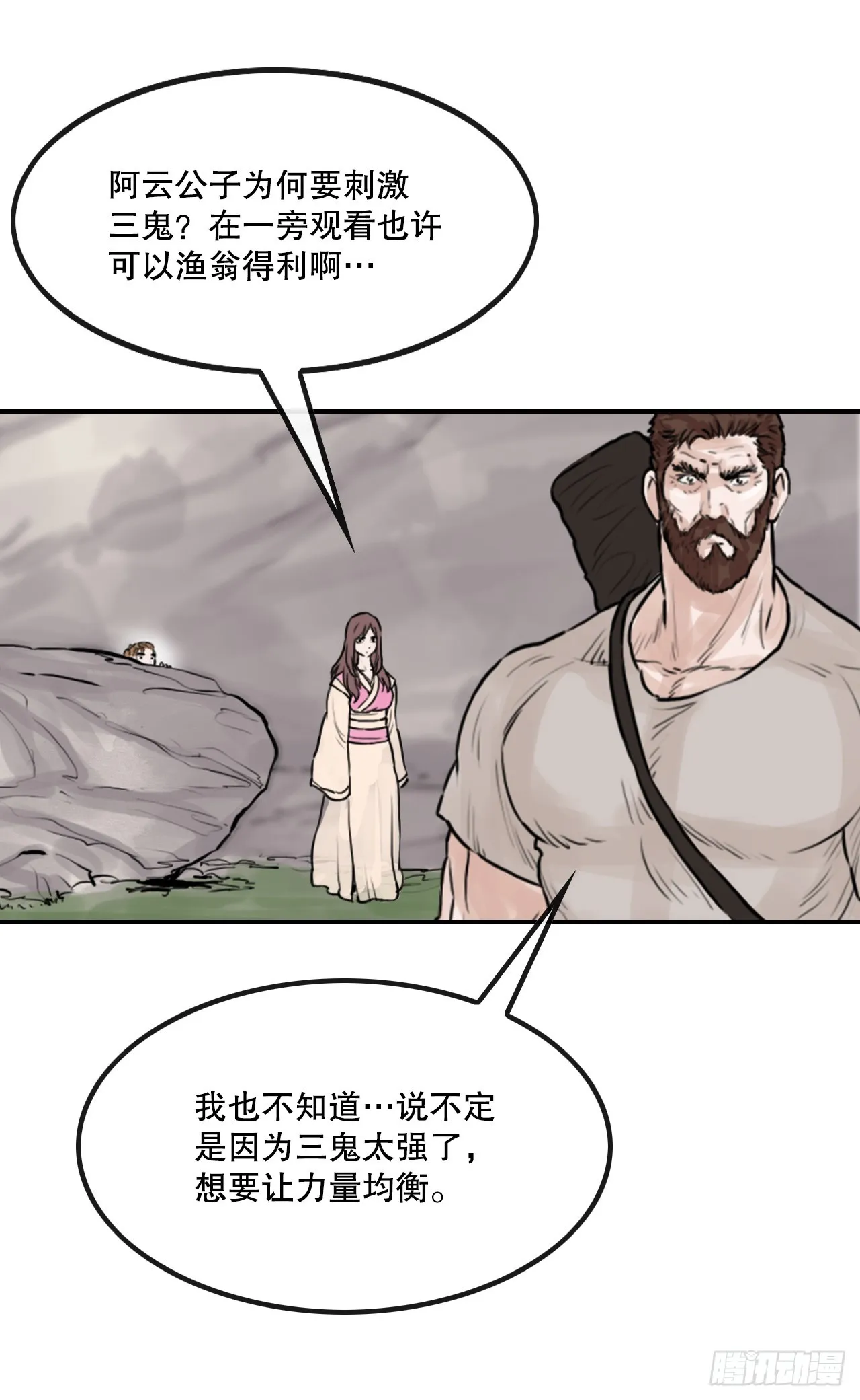 38.三鬼 第21页