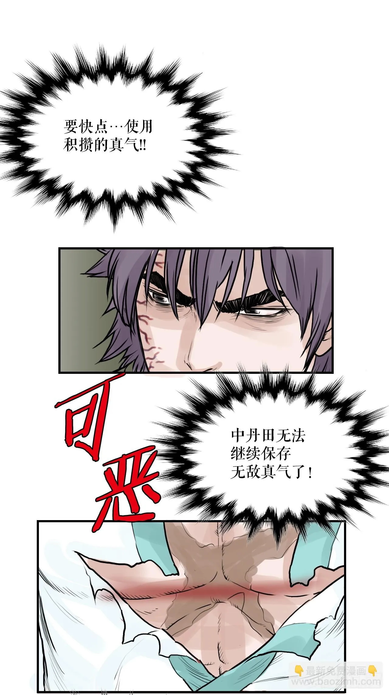 38.三鬼 第22页