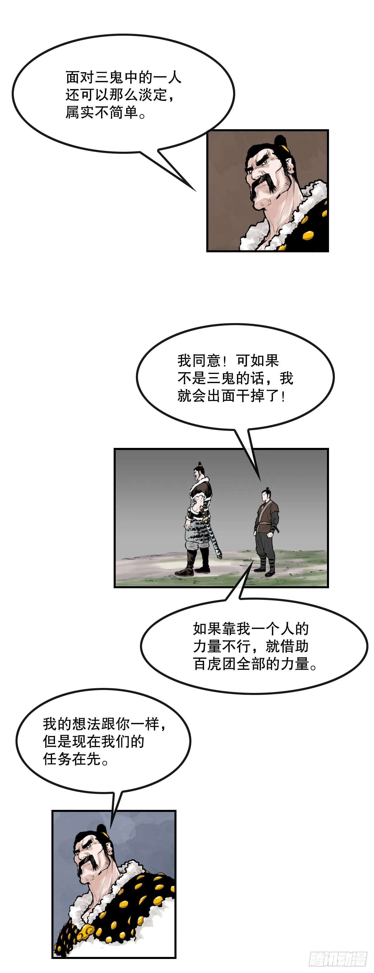 38.三鬼 第24页
