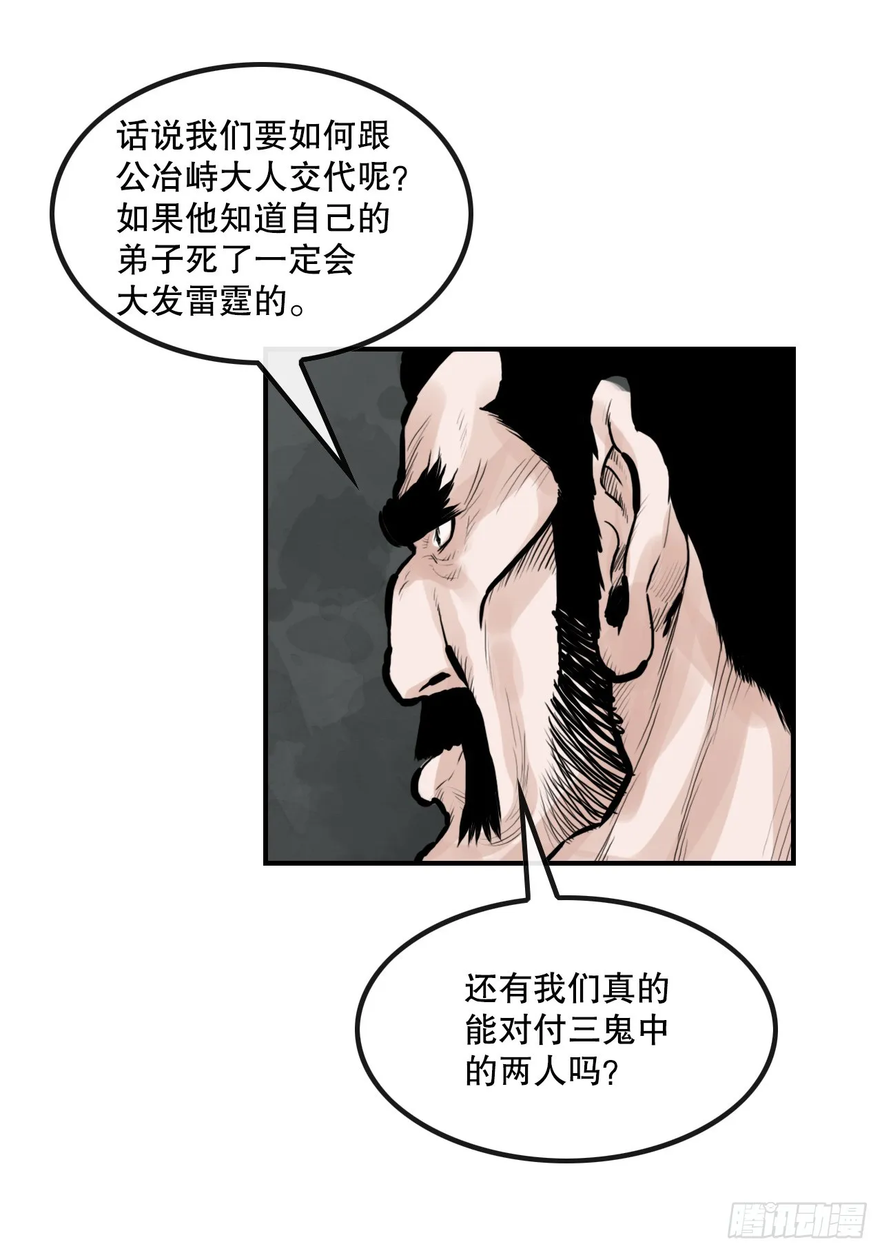 38.三鬼 第25页