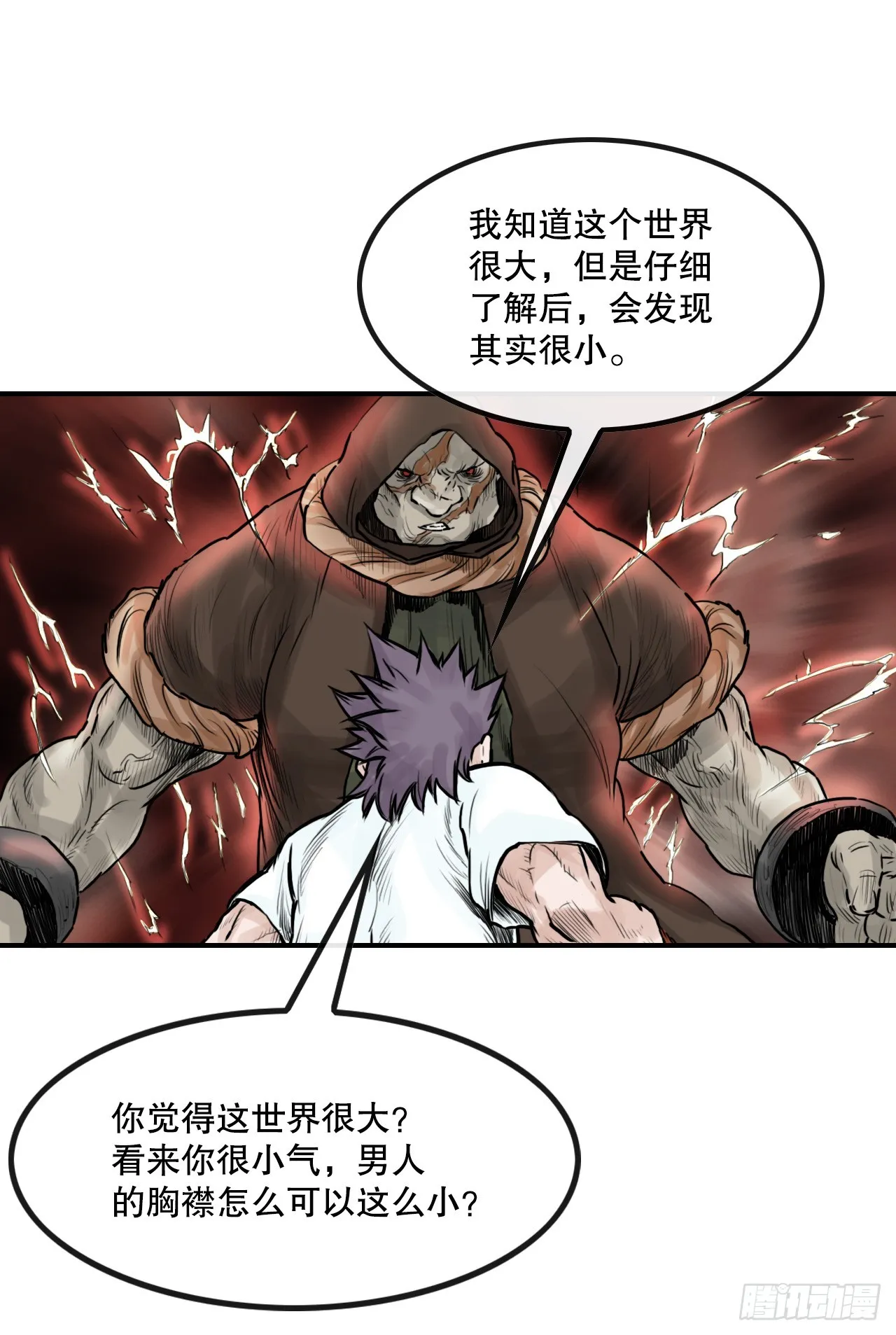 38.三鬼 第30页