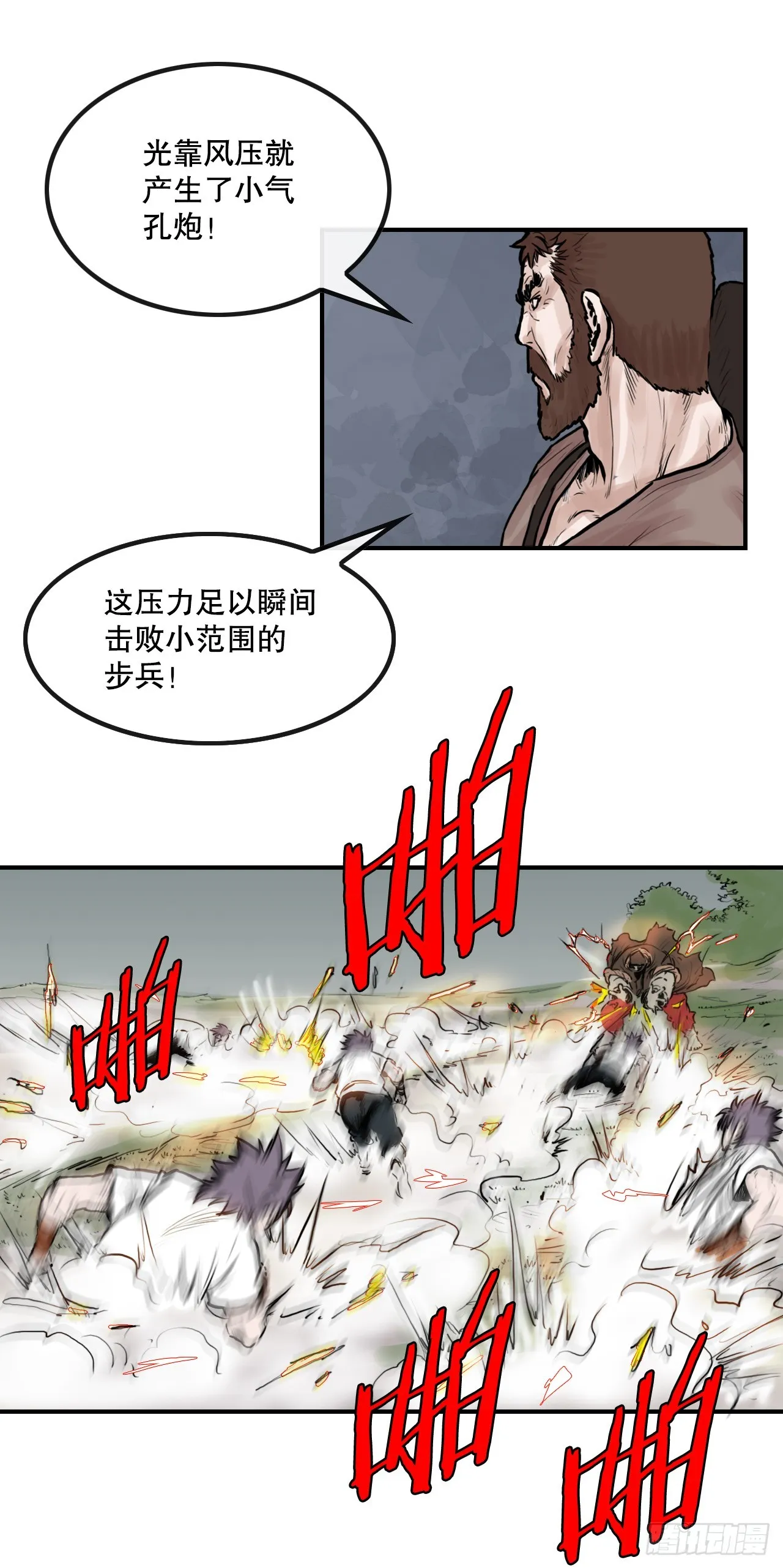 38.三鬼 第34页
