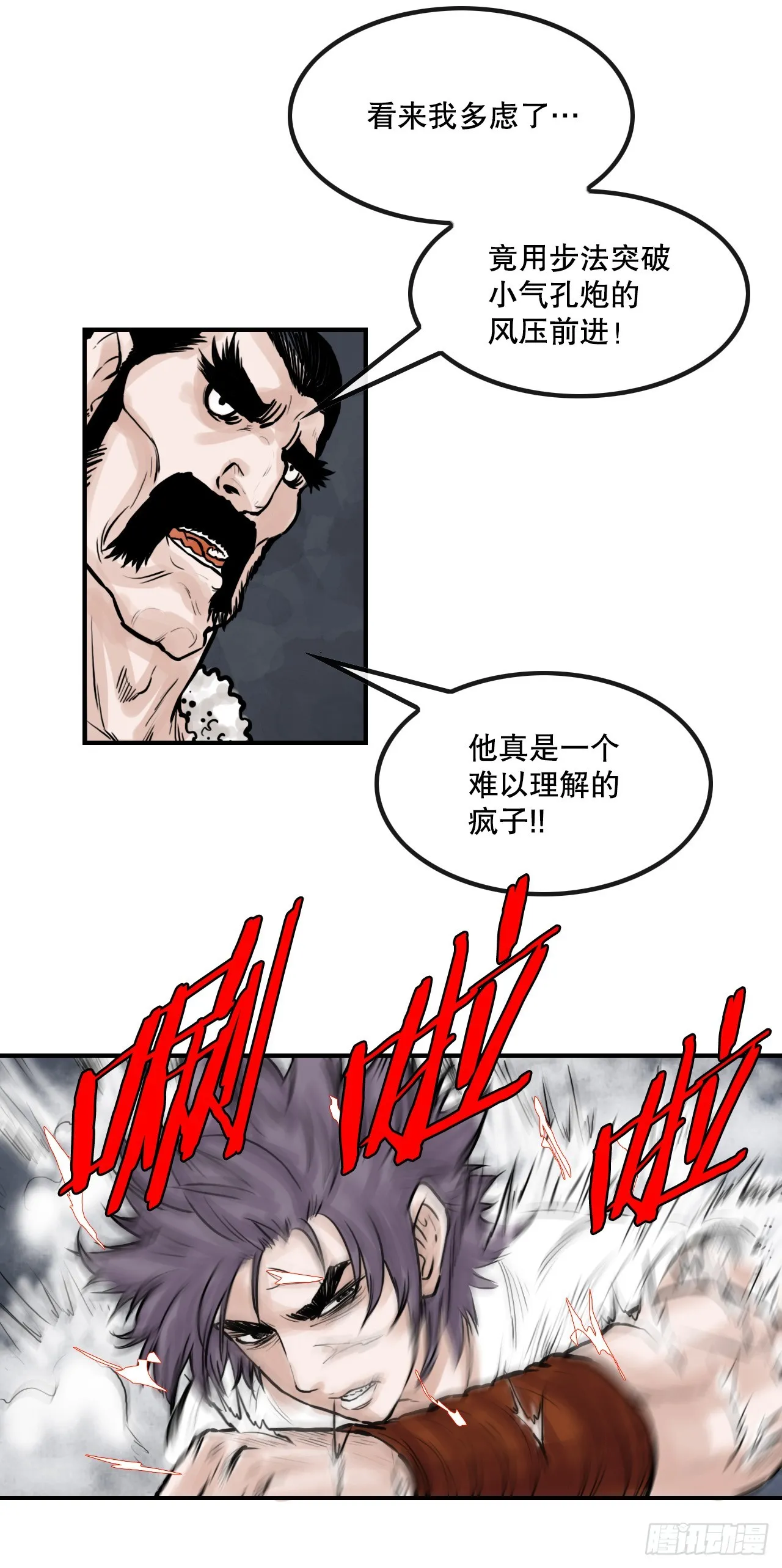 38.三鬼 第35页