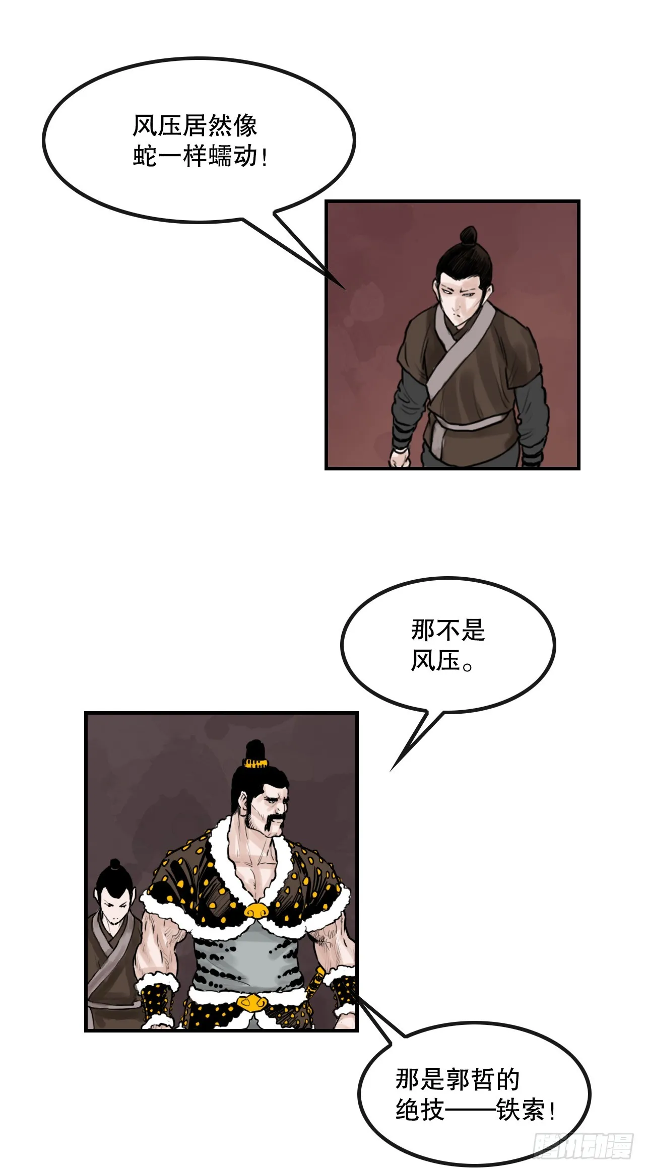 39.对战三鬼 第8页
