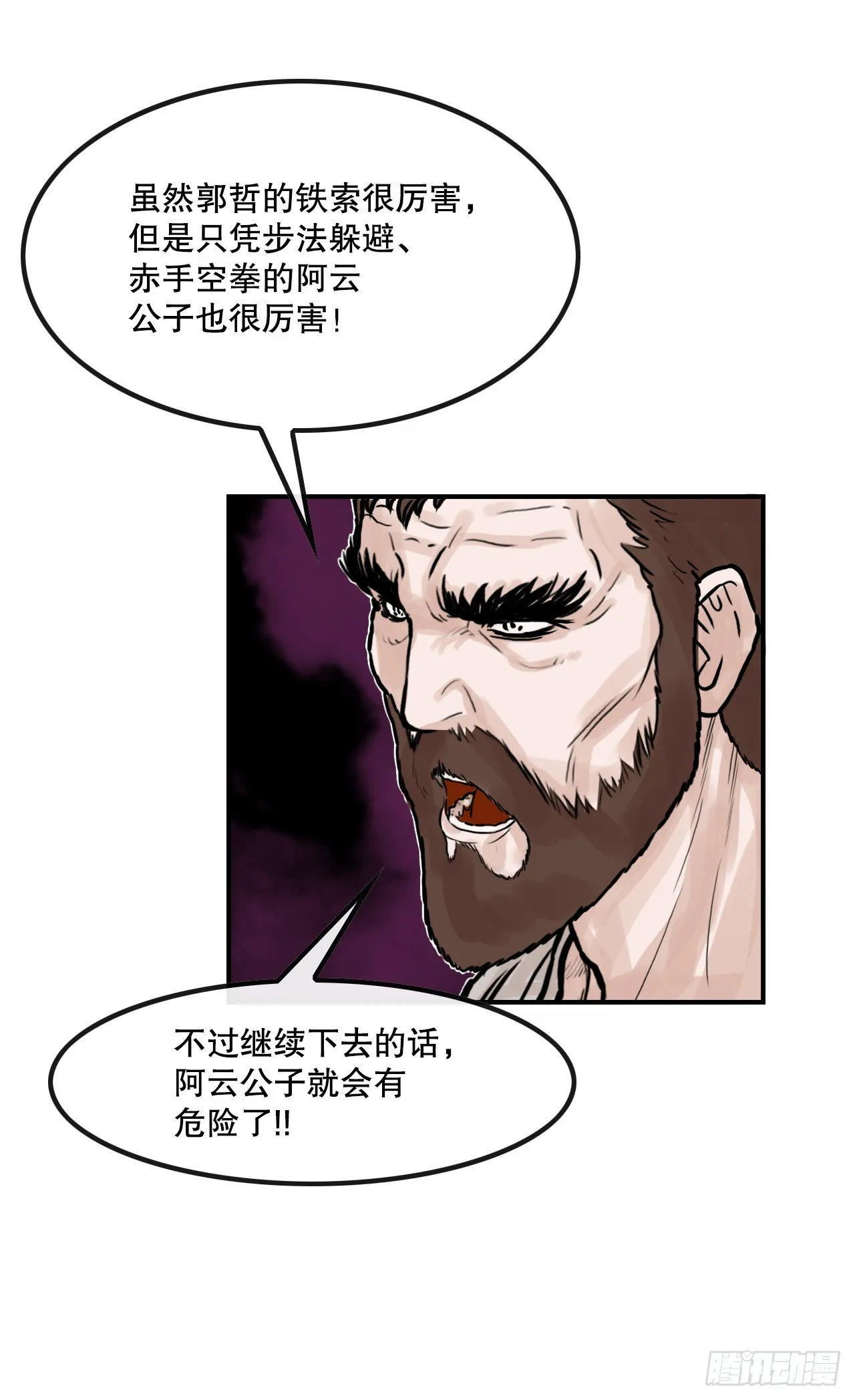 39.对战三鬼 第11页