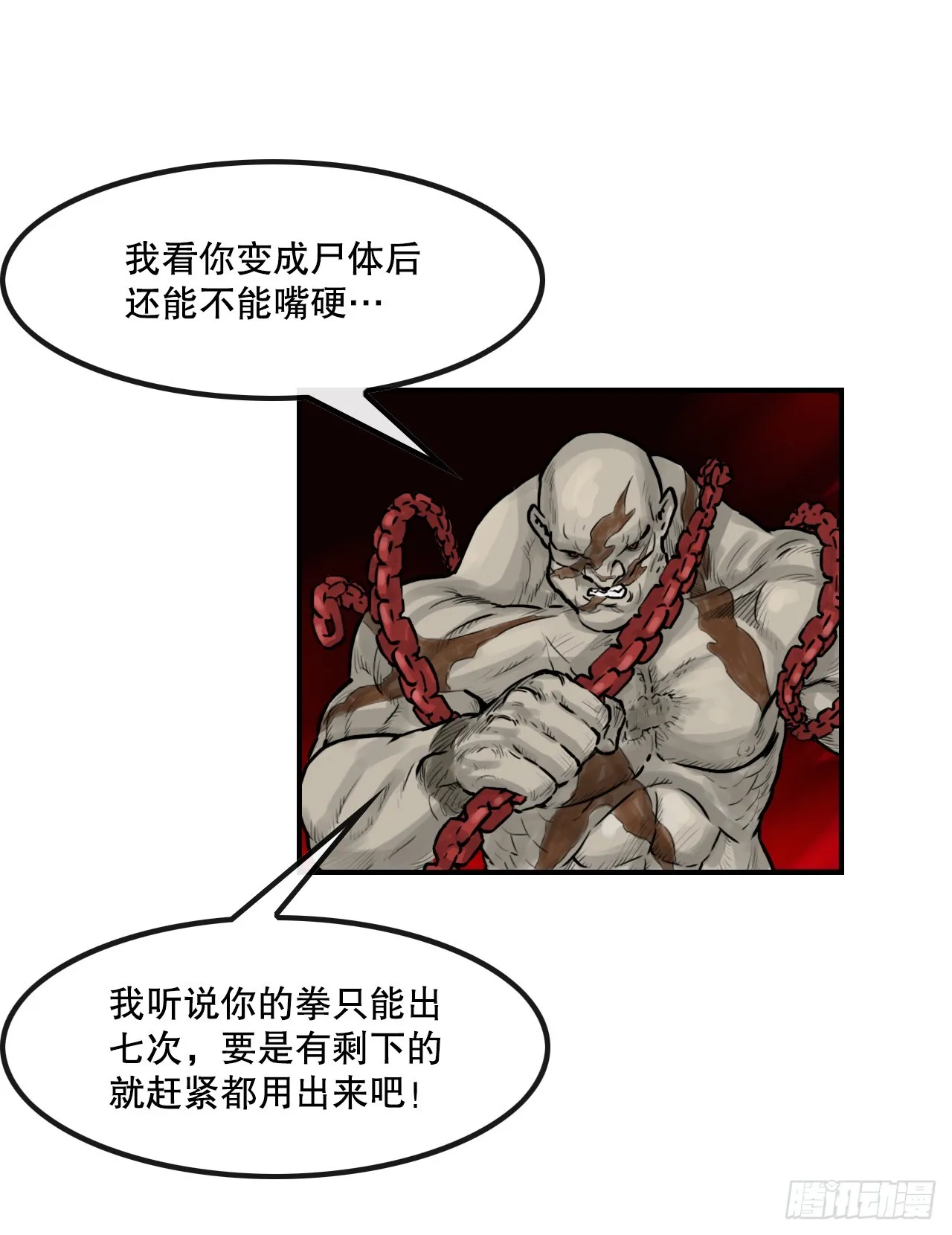 39.对战三鬼 第29页