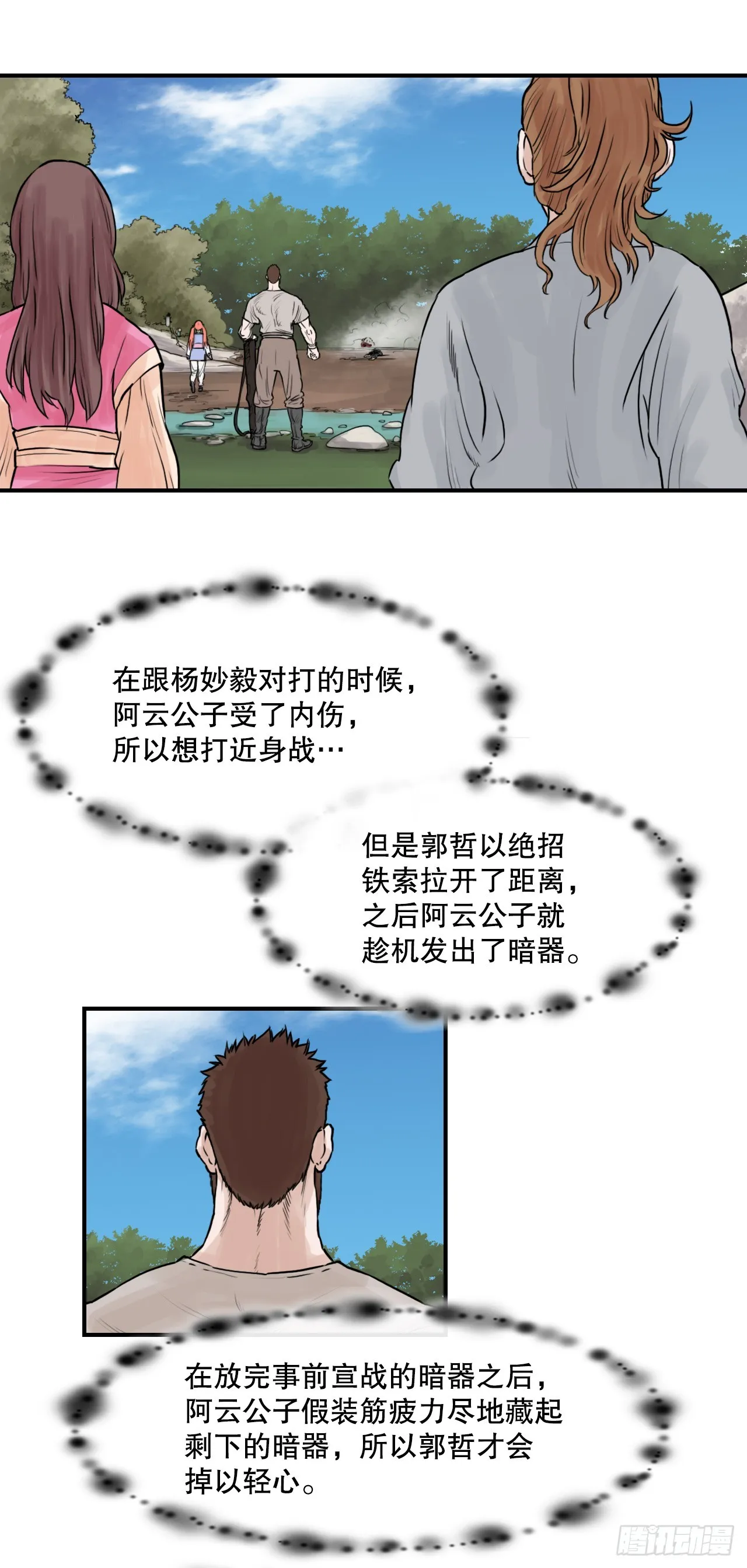 41.逃命 第6页