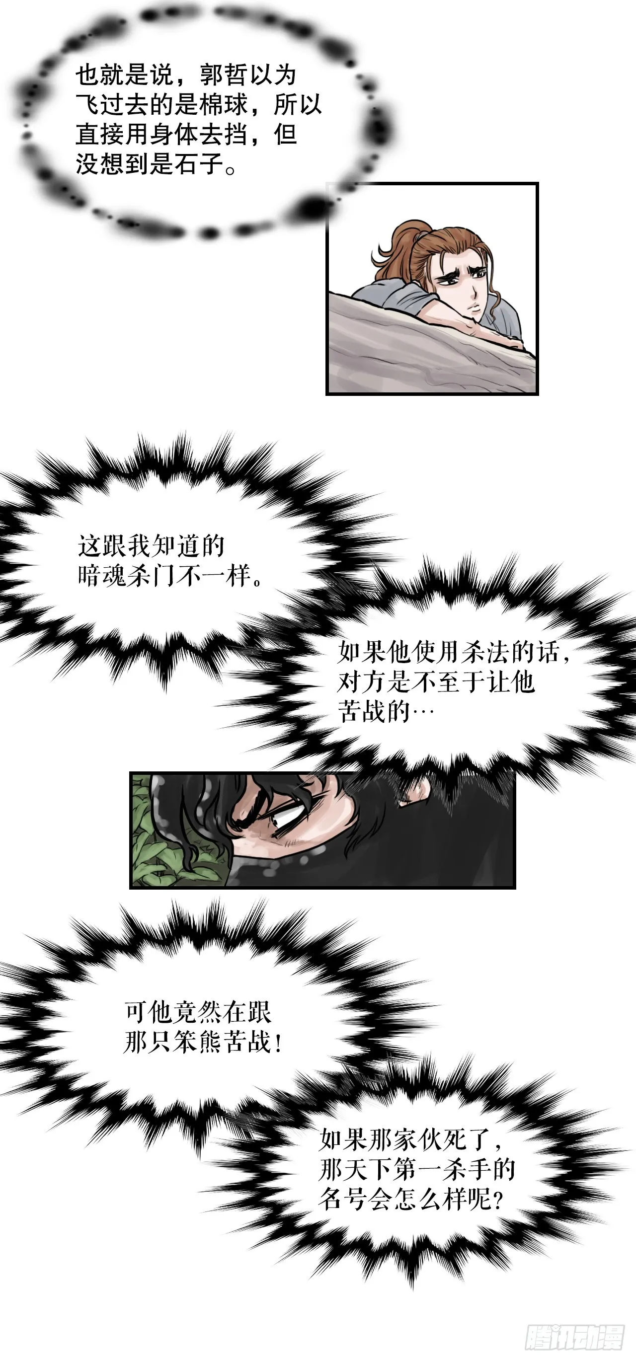 41.逃命 第7页