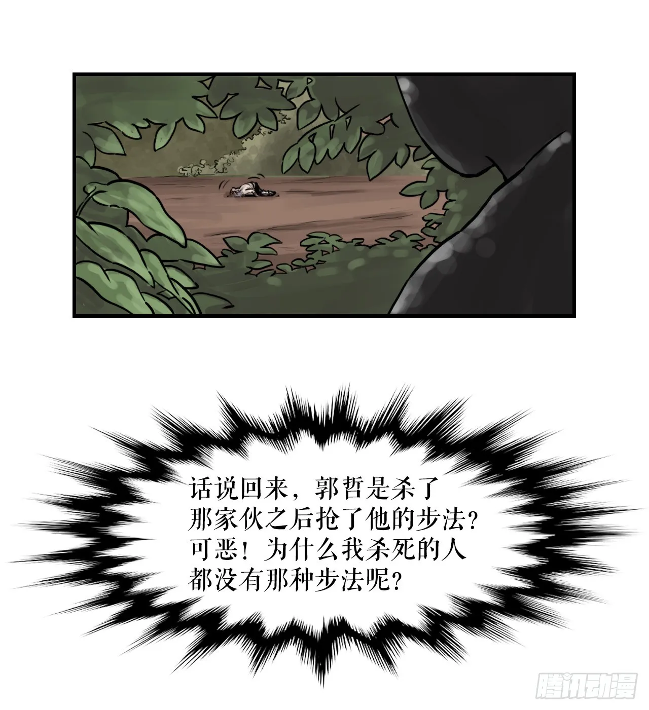 41.逃命 第8页