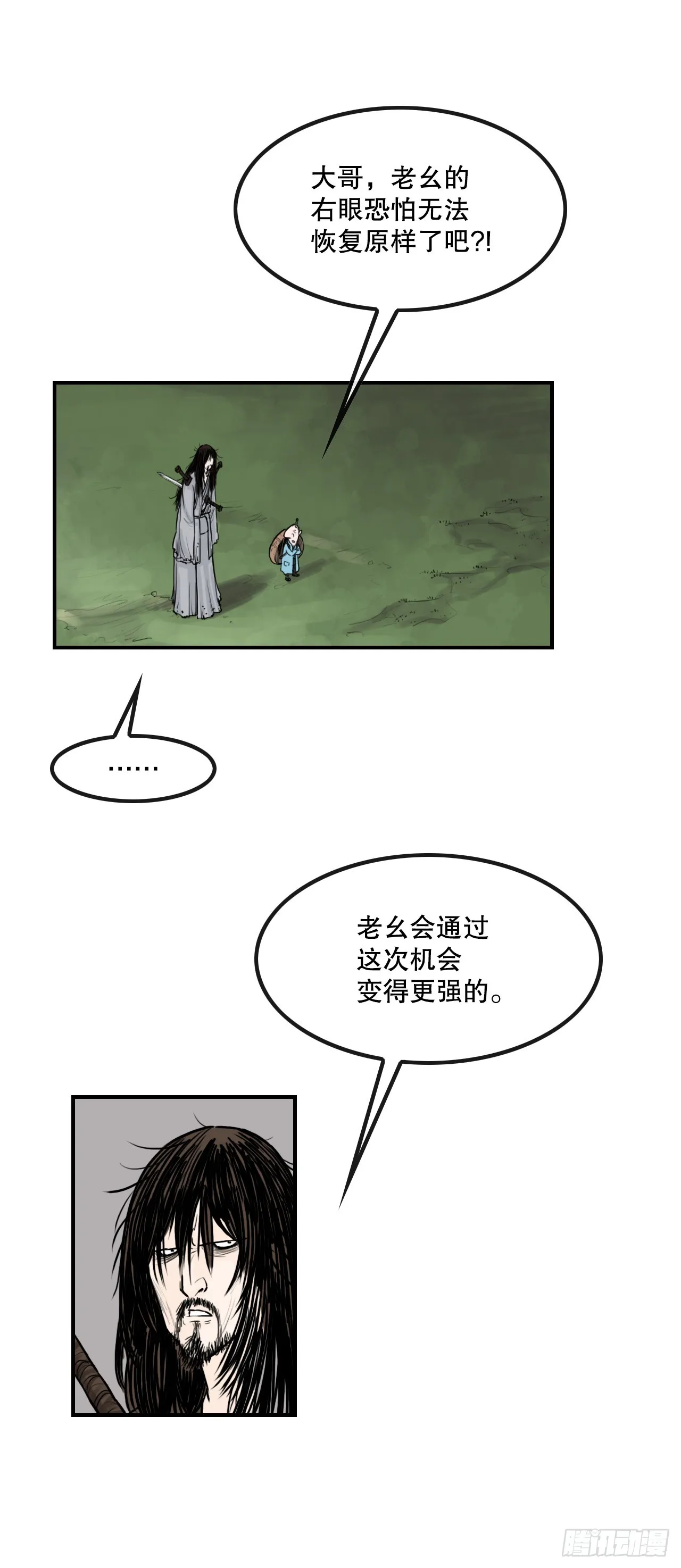 41.逃命 第11页