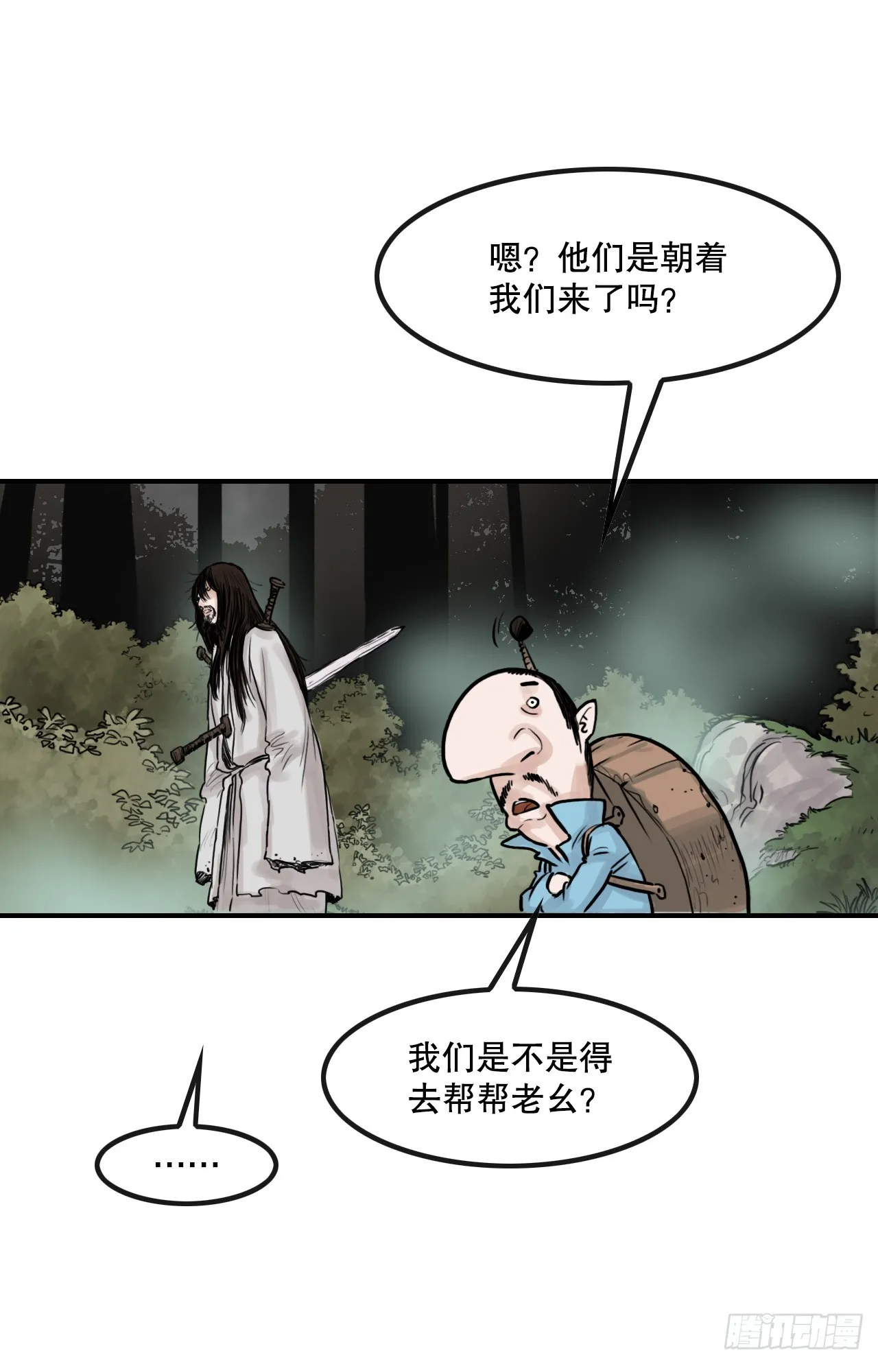 41.逃命 第16页