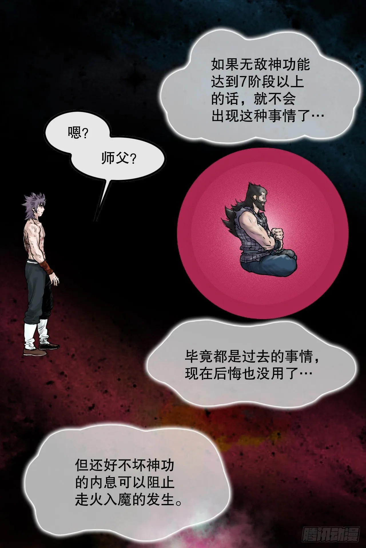 43.走火入魔 第7页