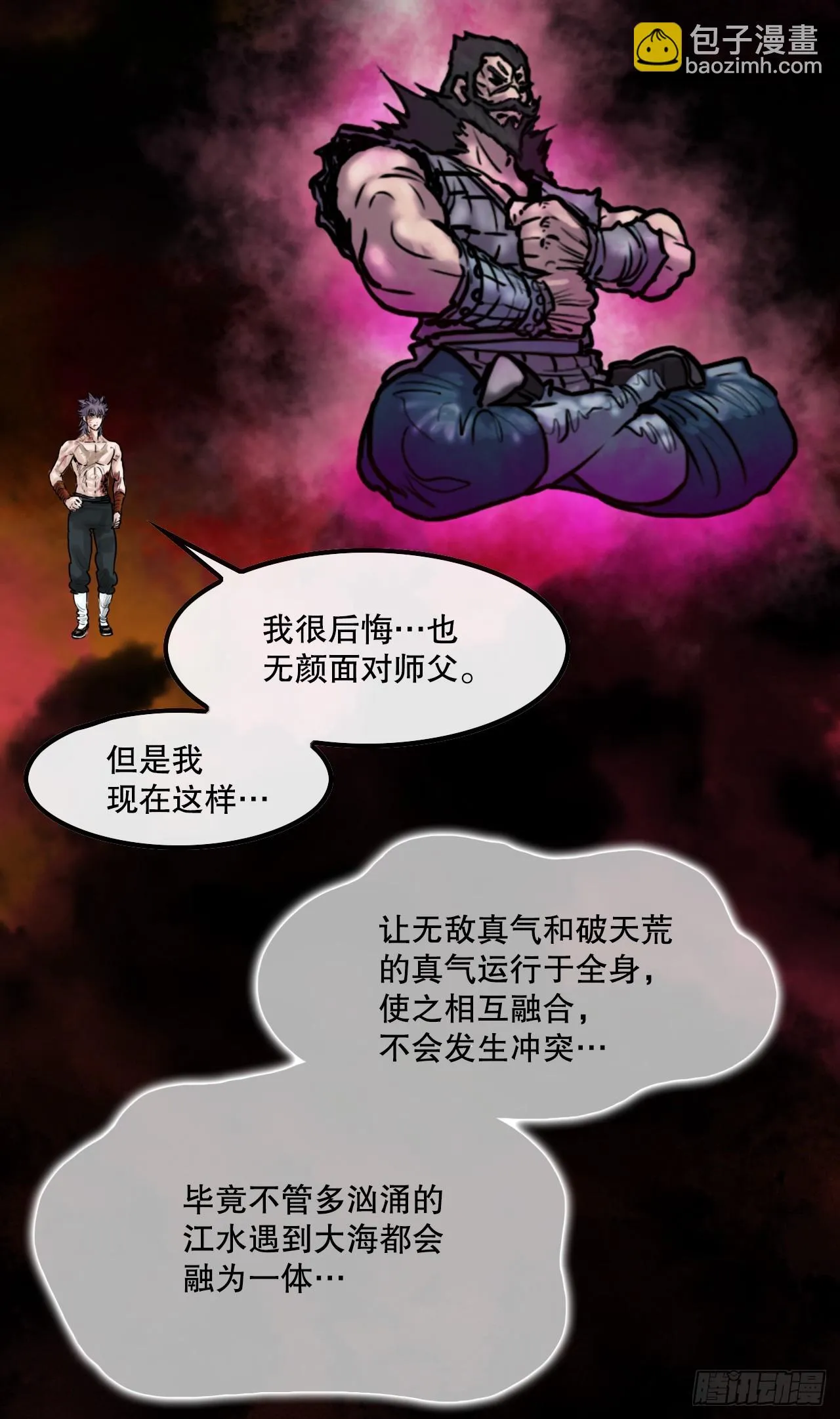 43.走火入魔 第8页