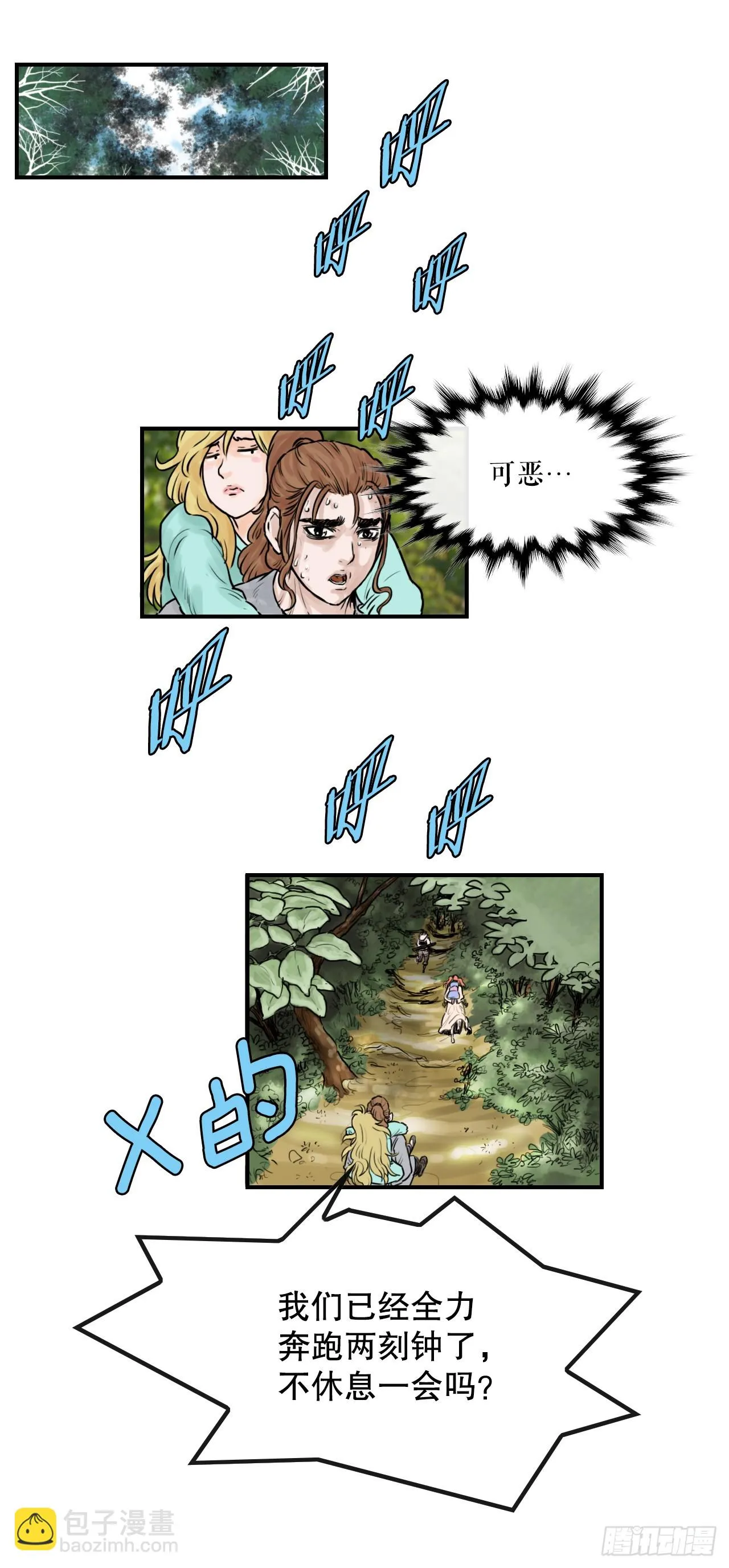 43.走火入魔 第13页