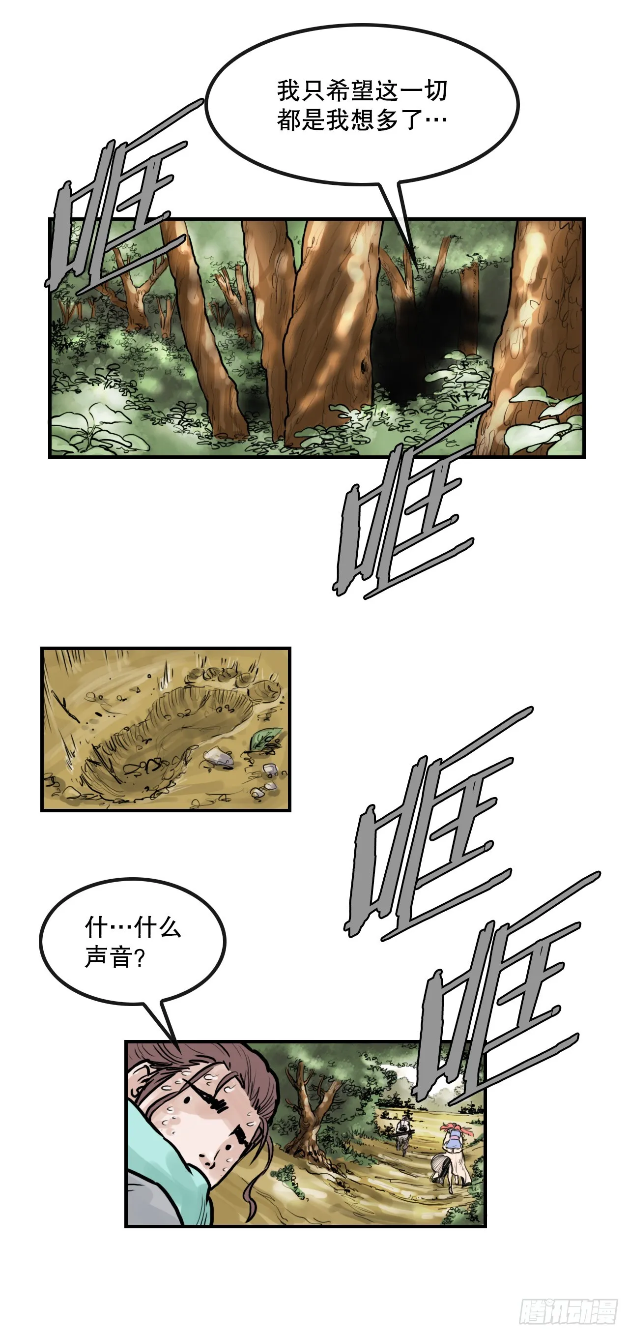43.走火入魔 第17页