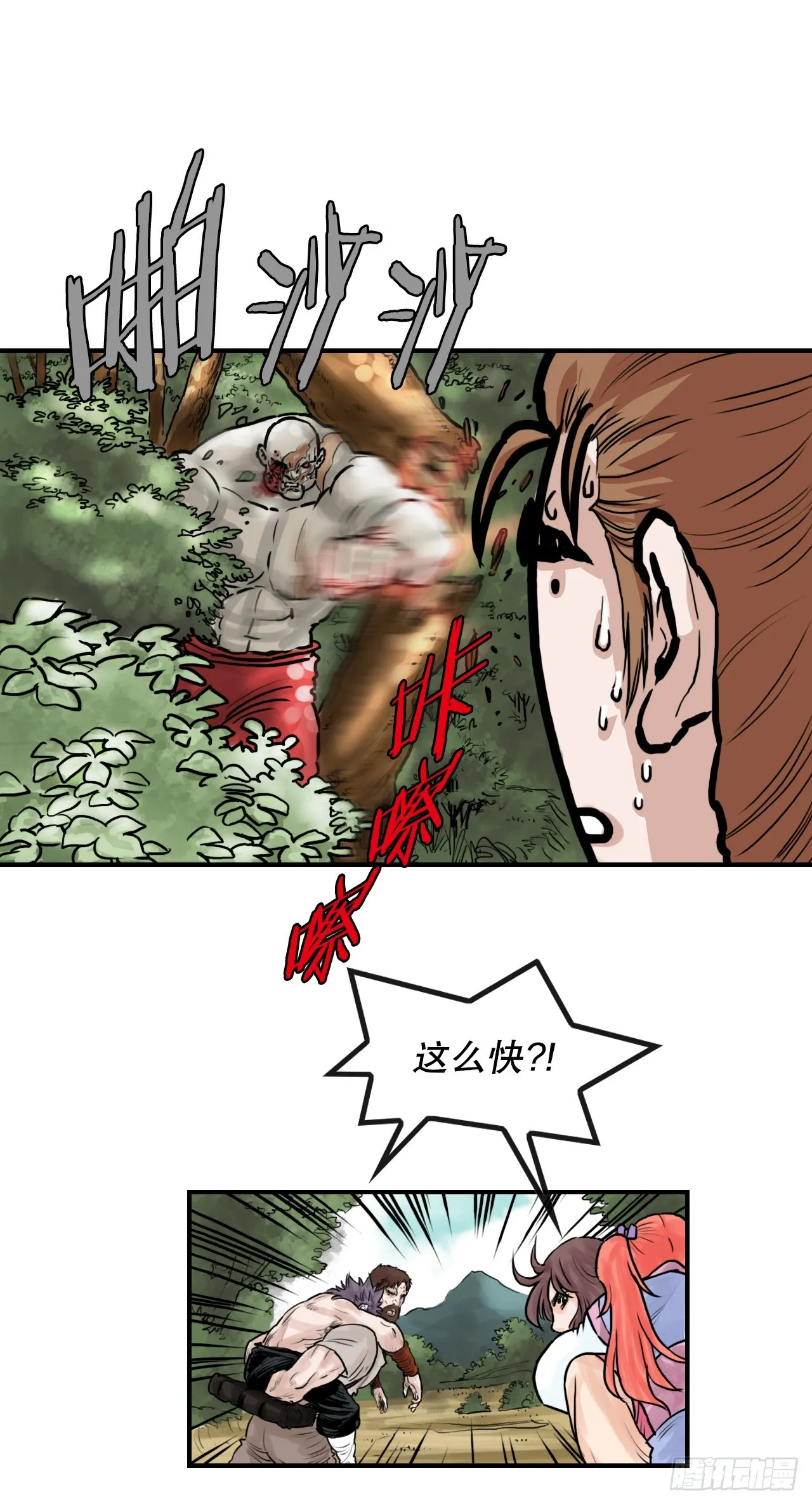 43.走火入魔 第18页
