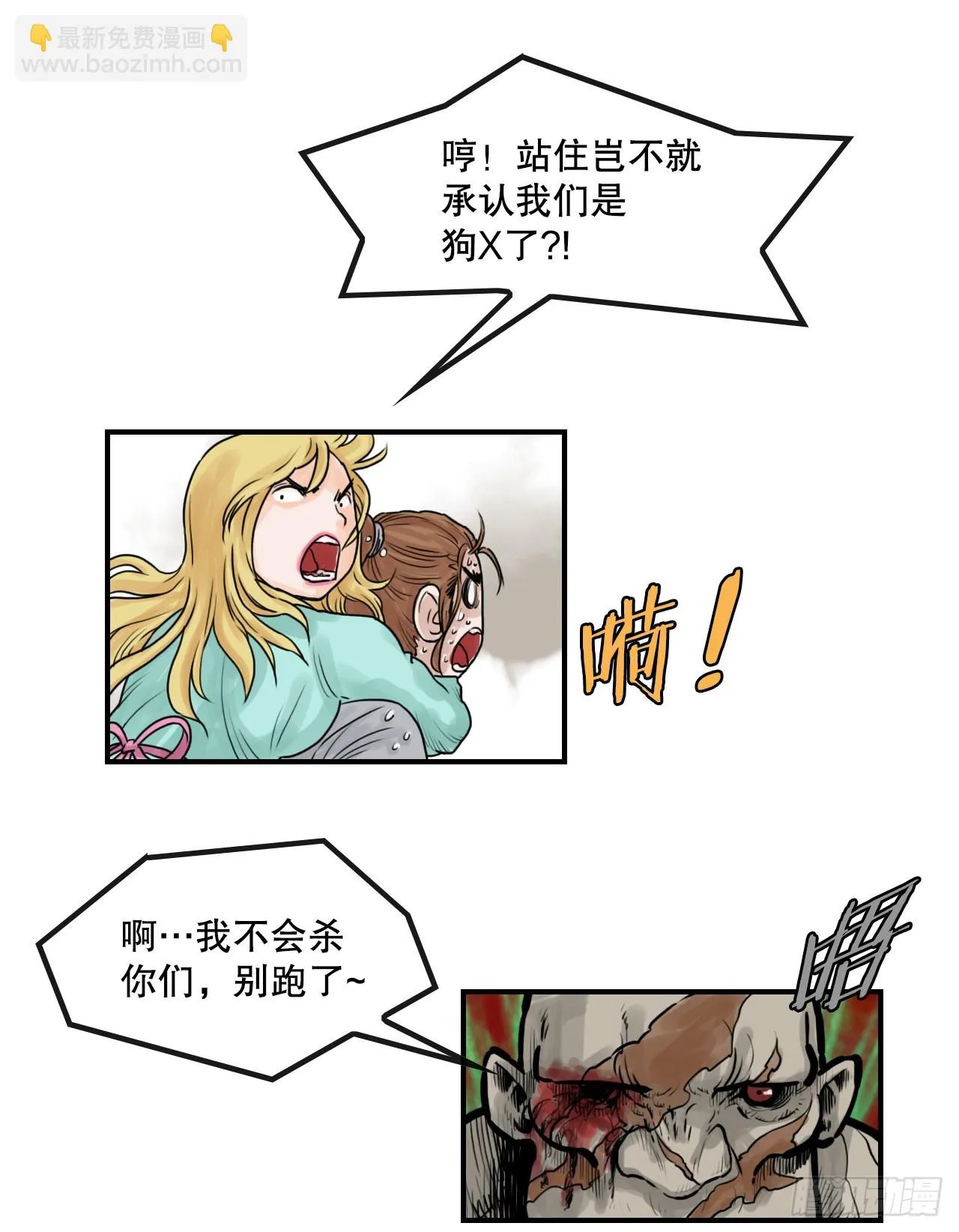 43.走火入魔 第20页