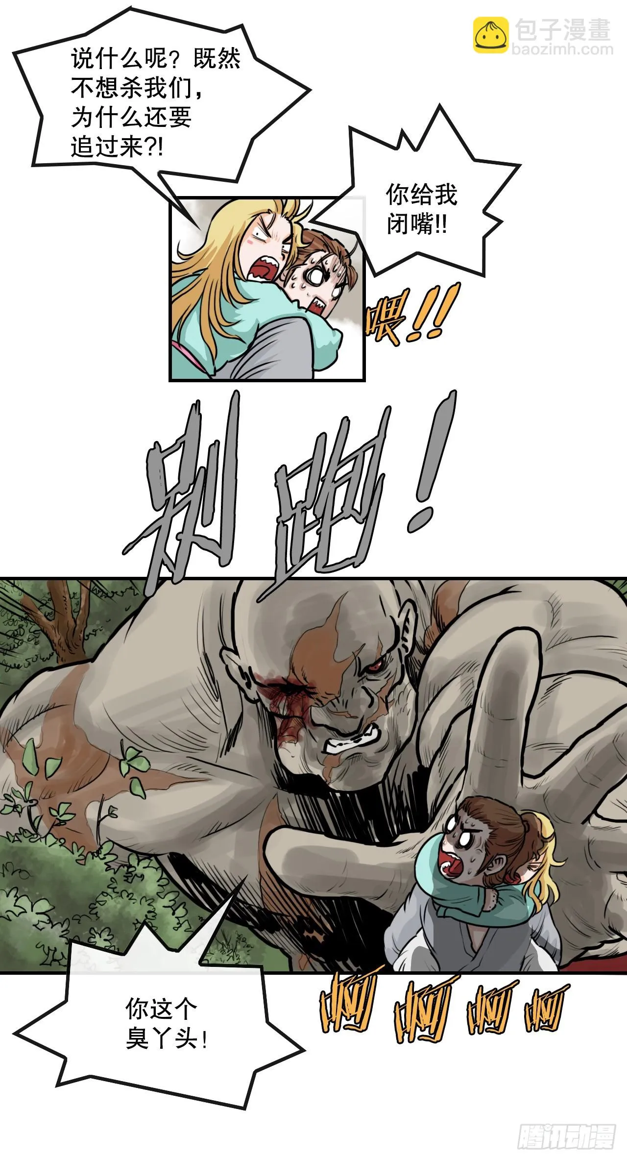 43.走火入魔 第21页