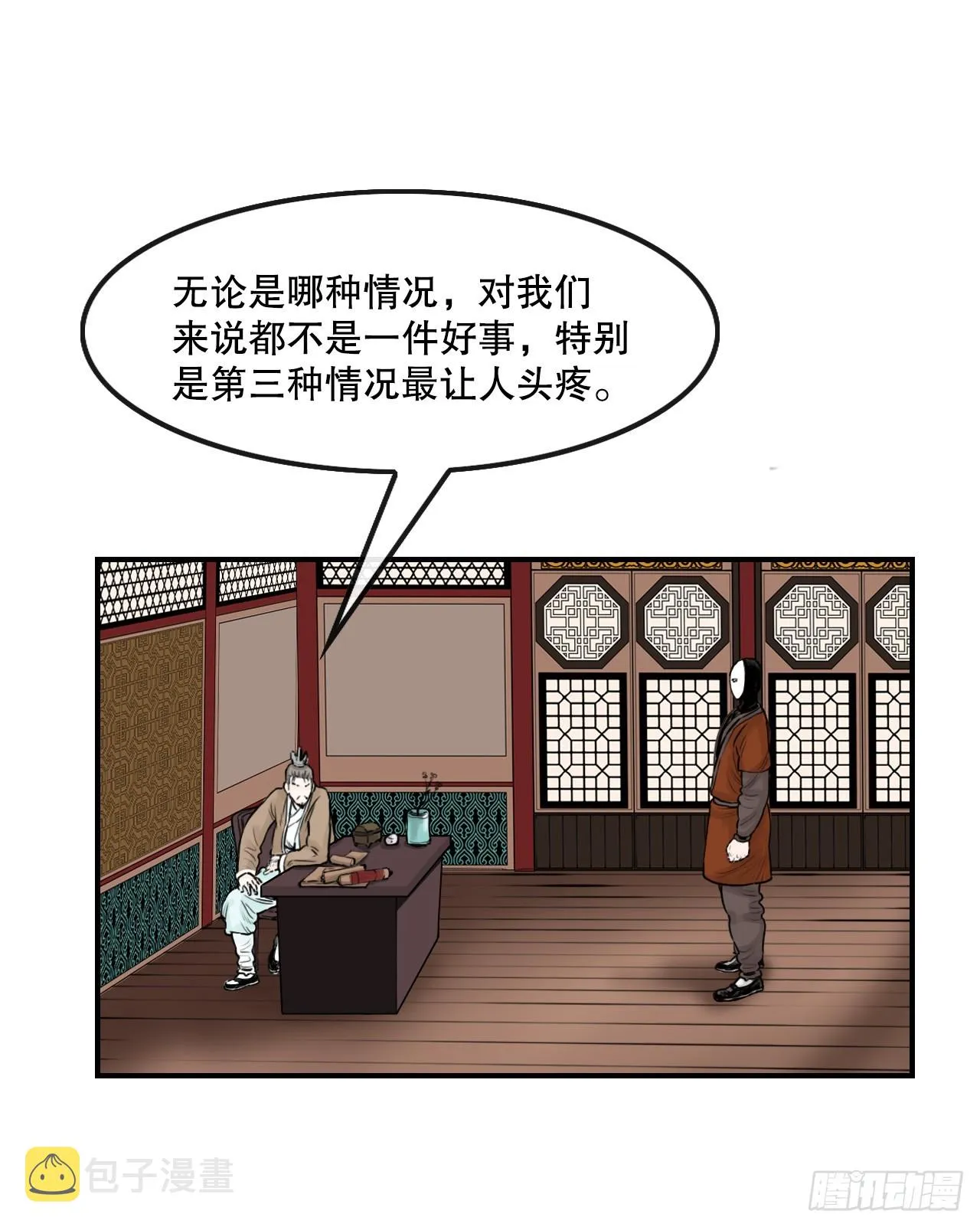 45.成功逃脱 第6页