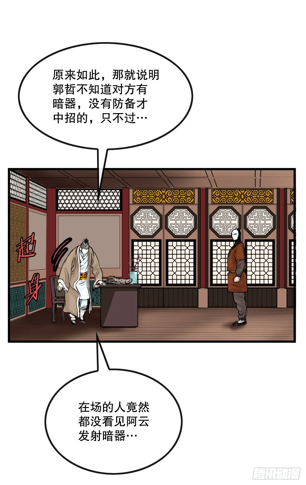 45.成功逃脱 第19页