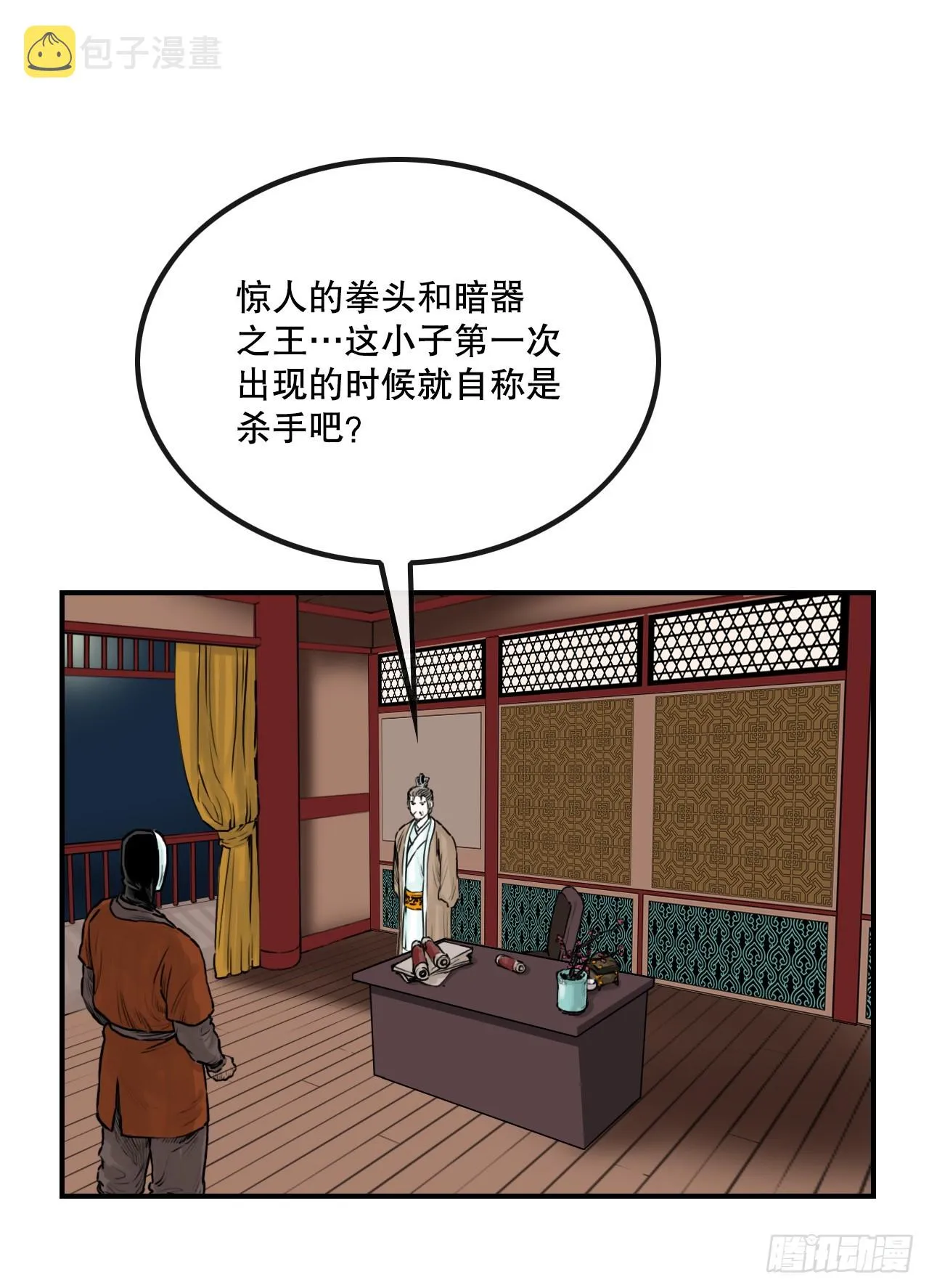 45.成功逃脱 第28页