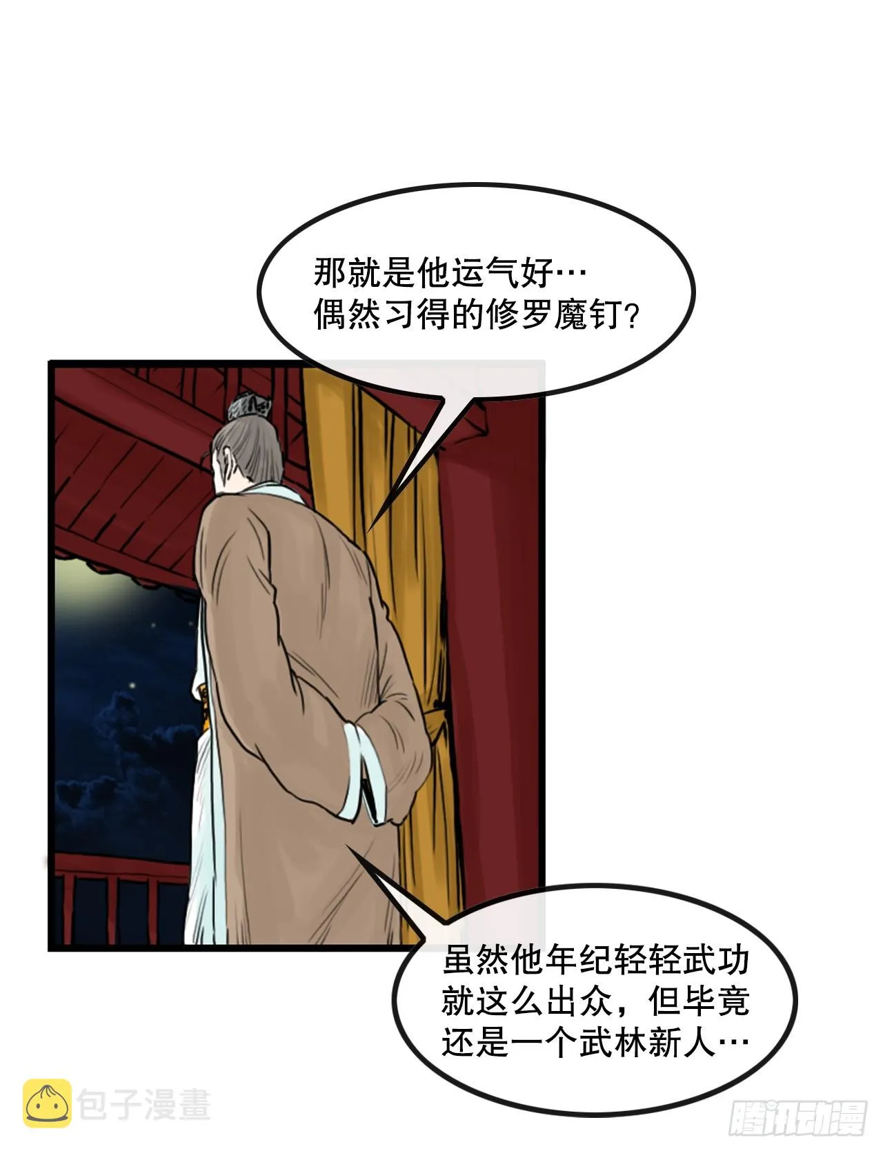 45.成功逃脱 第32页
