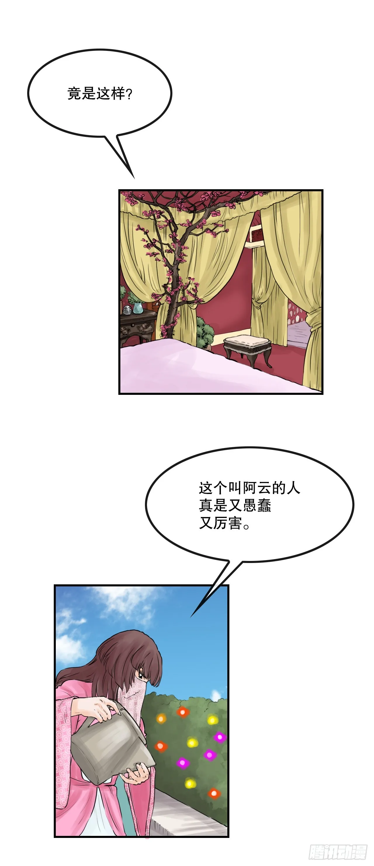 46.庇身之所 第4页