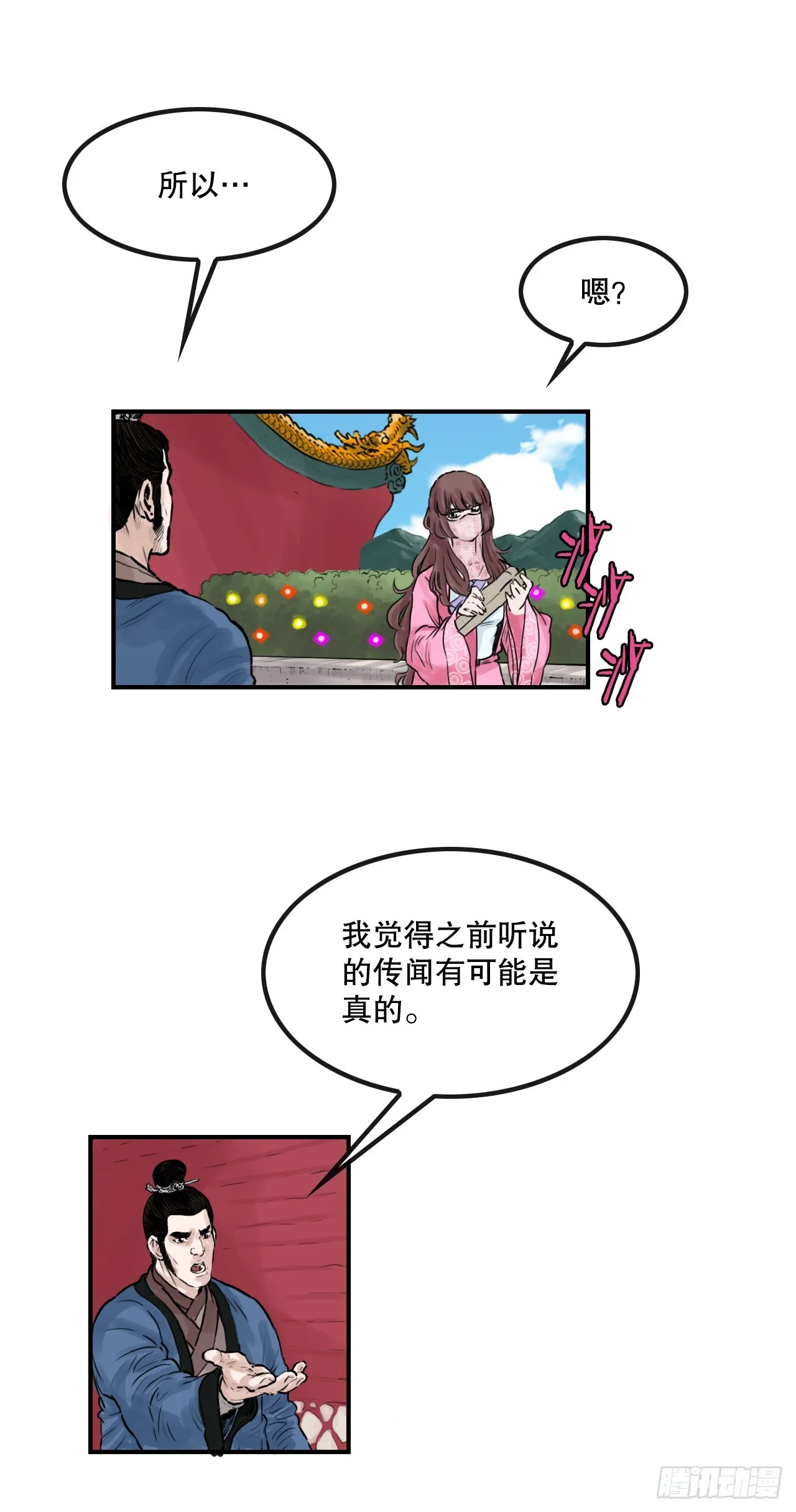 46.庇身之所 第6页