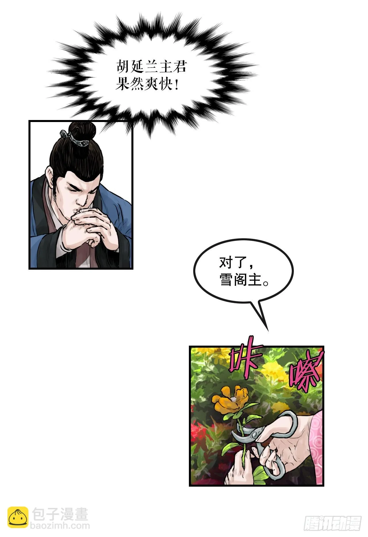 46.庇身之所 第9页
