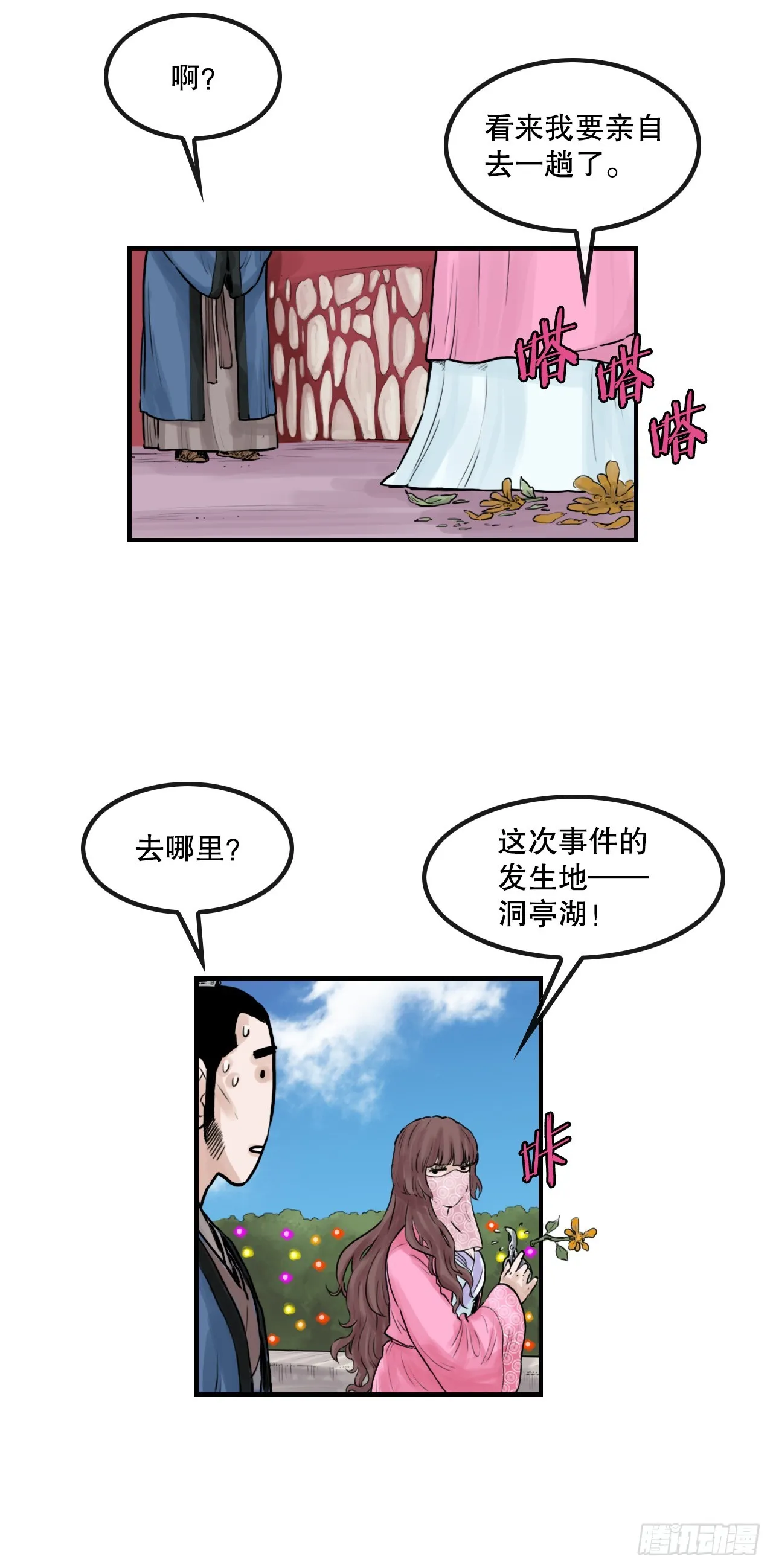 46.庇身之所 第10页