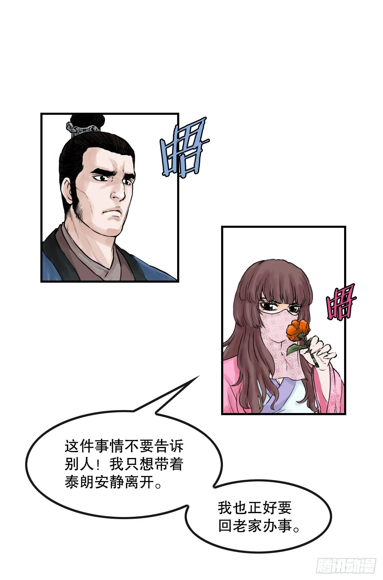 46.庇身之所 第11页