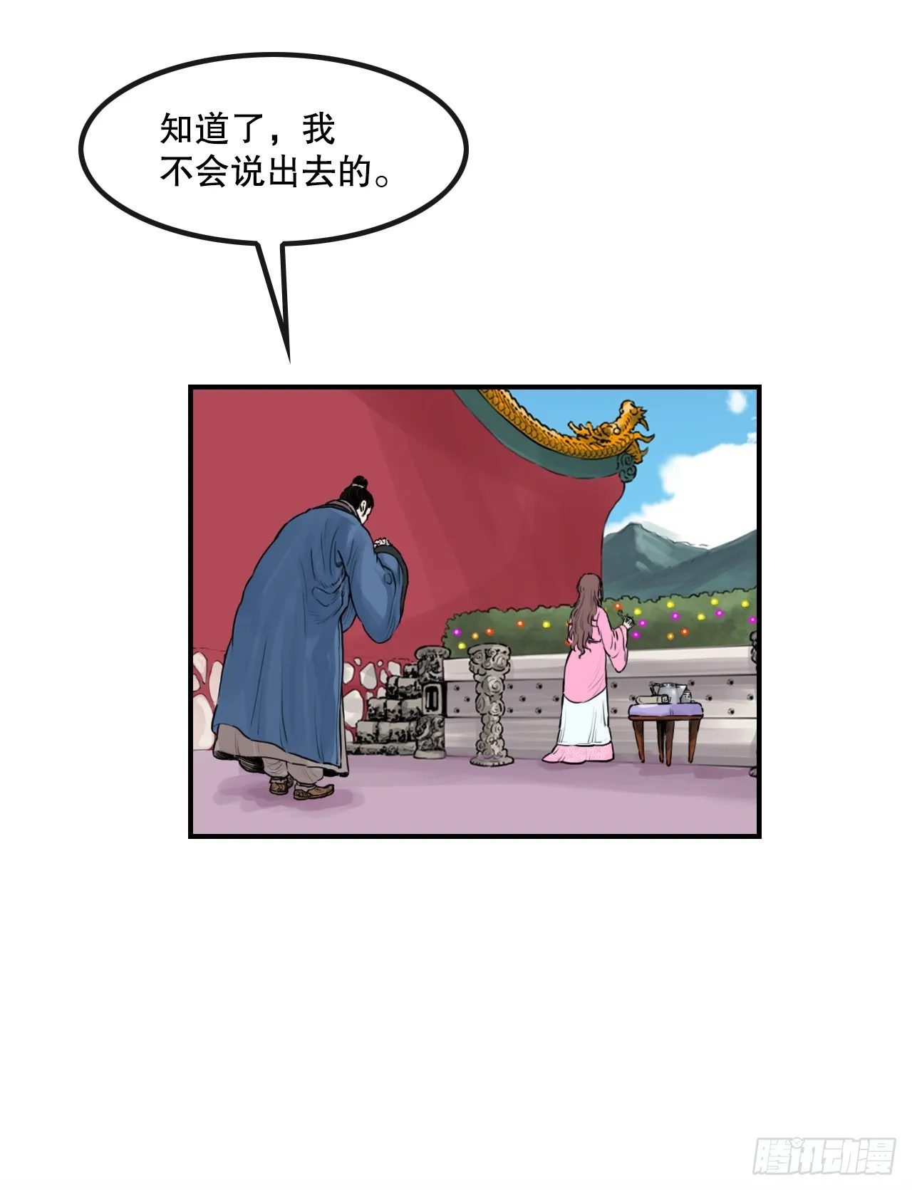 46.庇身之所 第12页