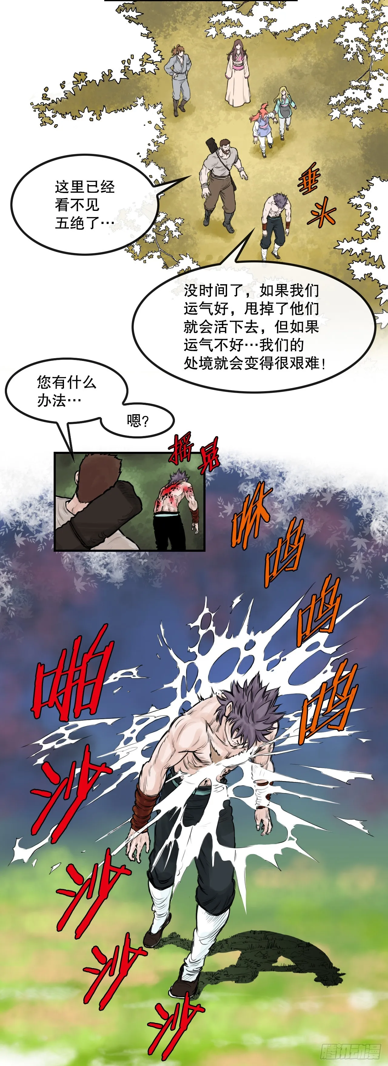 46.庇身之所 第17页