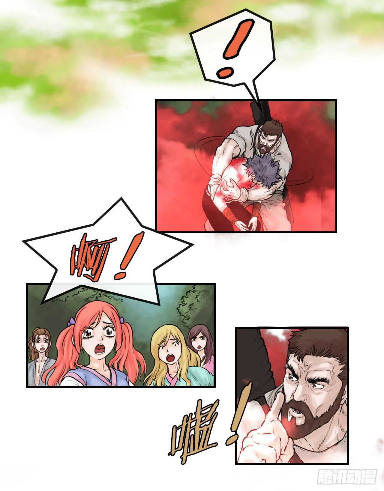 46.庇身之所 第18页